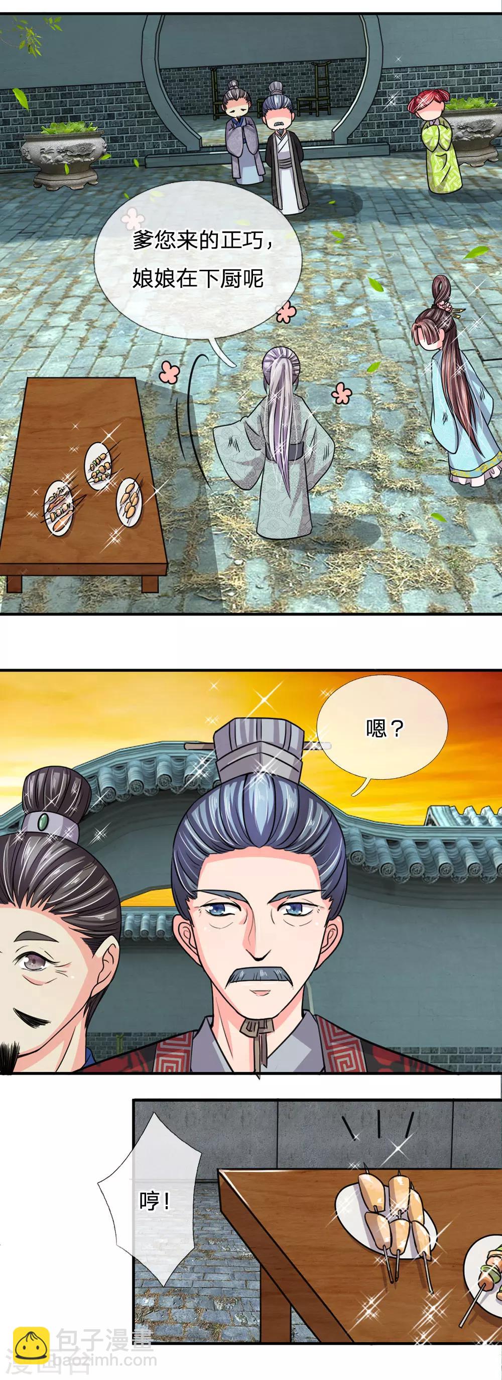 第36话 老爷怎么来了-第37话