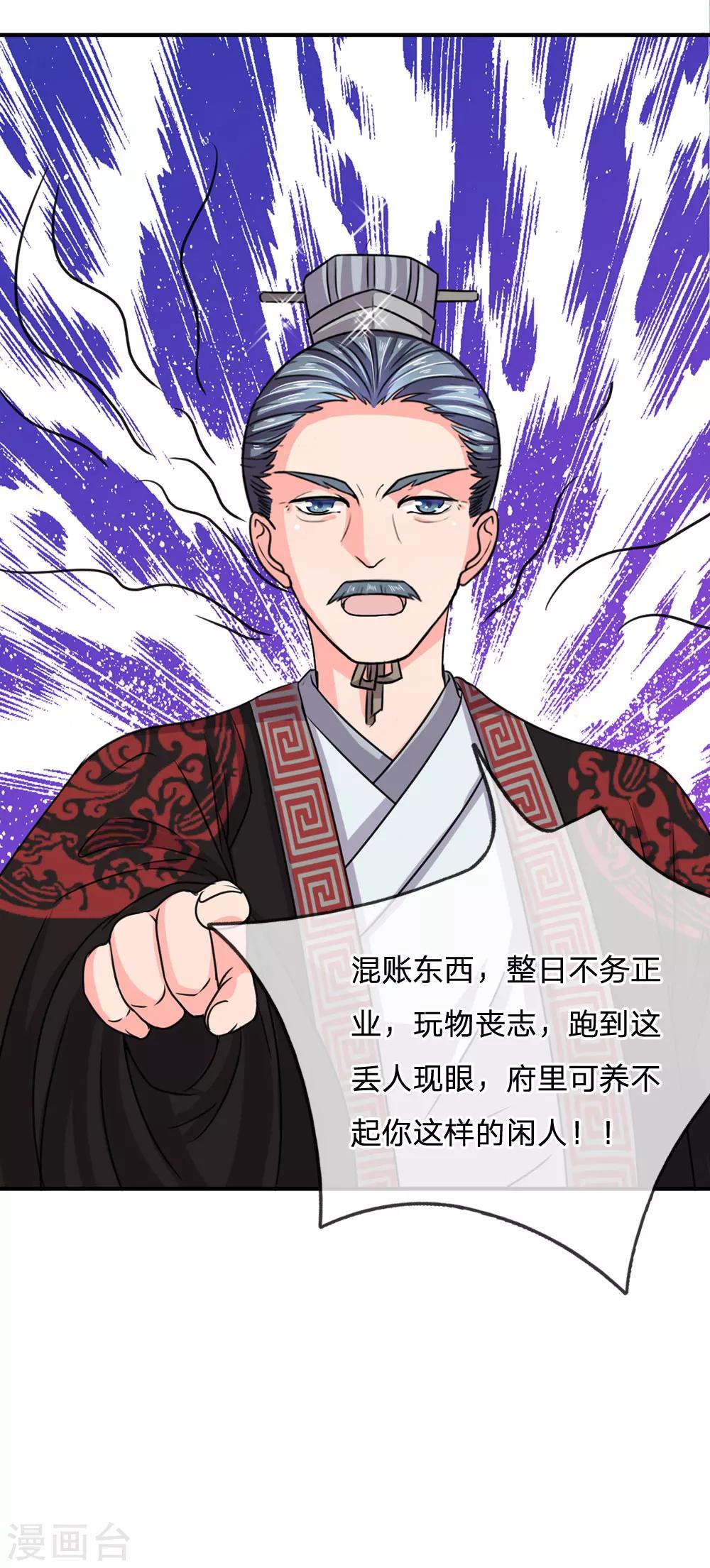 第36话 老爷怎么来了-第37话