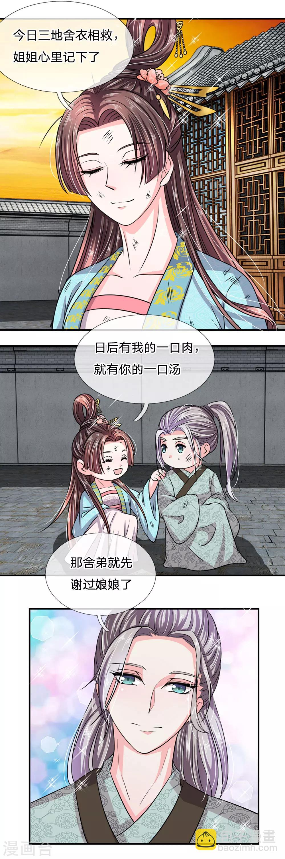 第36话 老爷怎么来了-第37话