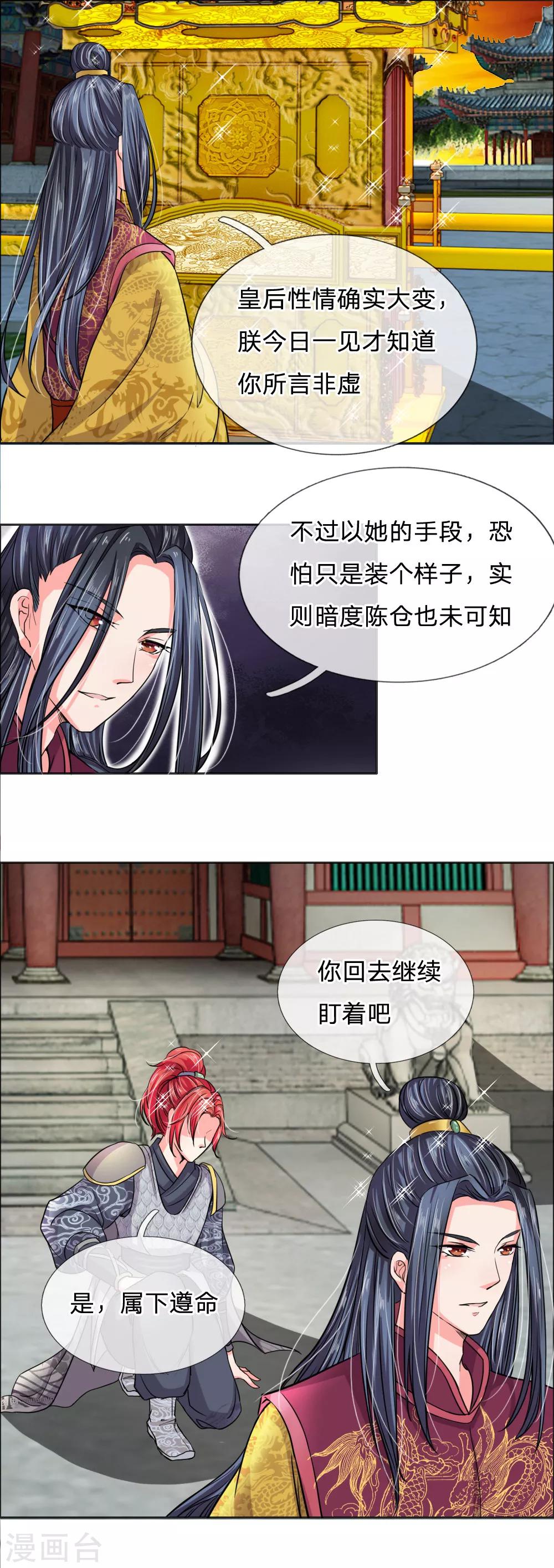 第38话 狗皇帝居然监视我-第39话