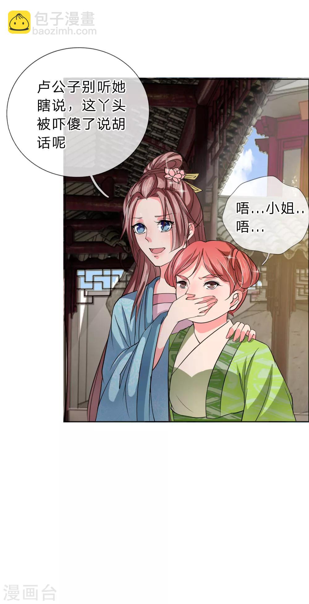 第46话 定护你周全-第47话