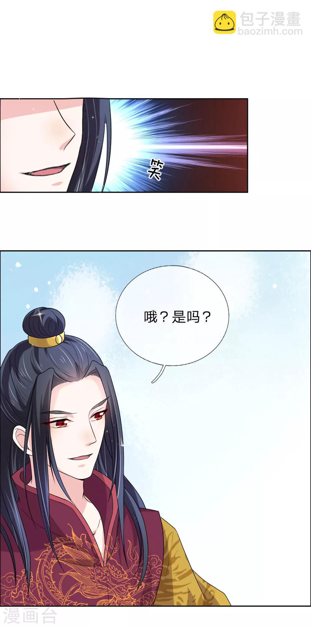 我穿越成了惡毒皇后 - 第48話 隻身赴會 - 4