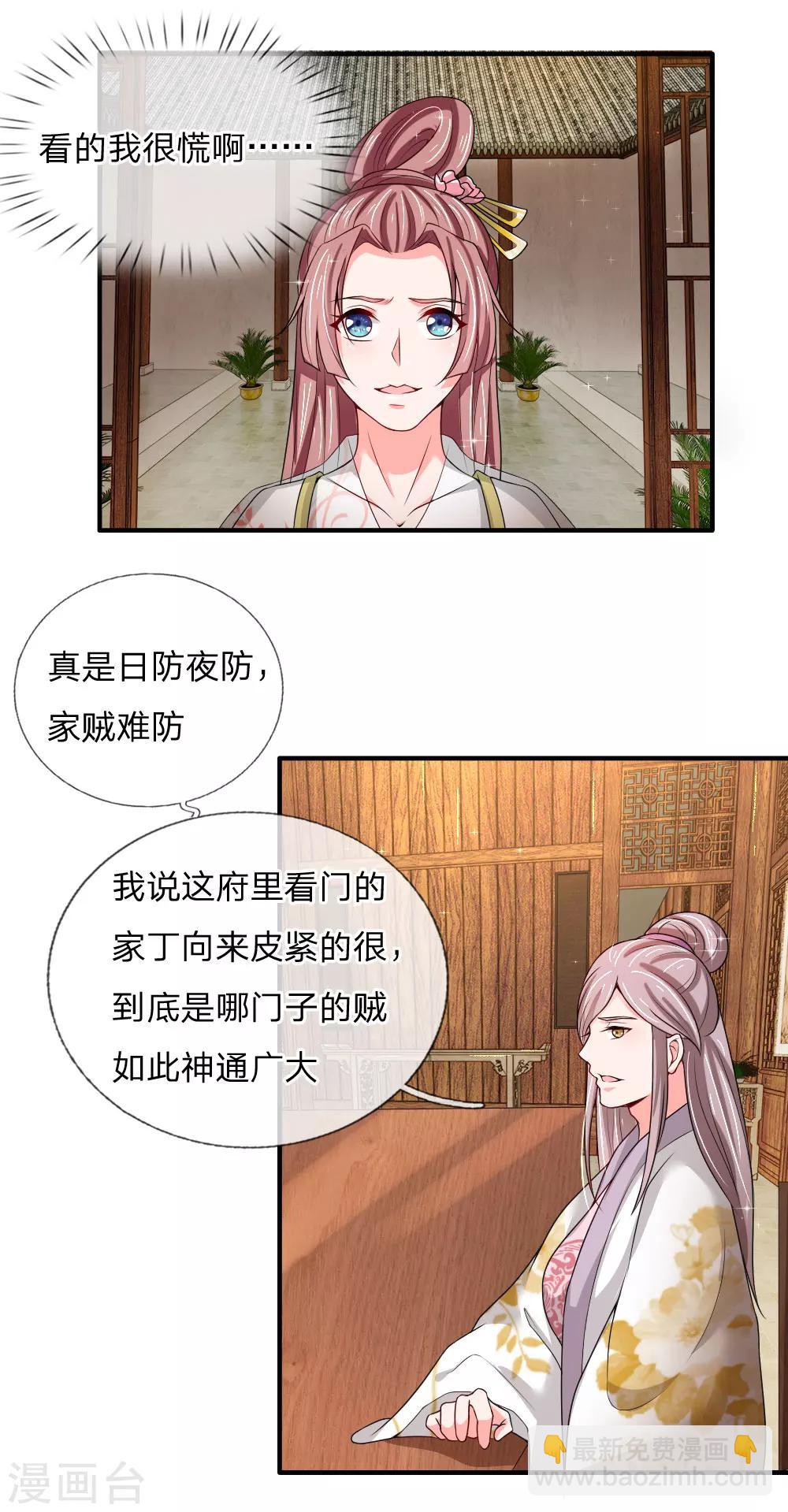 第52话 &ldquo;近水楼台先得月&rdquo;-第53话