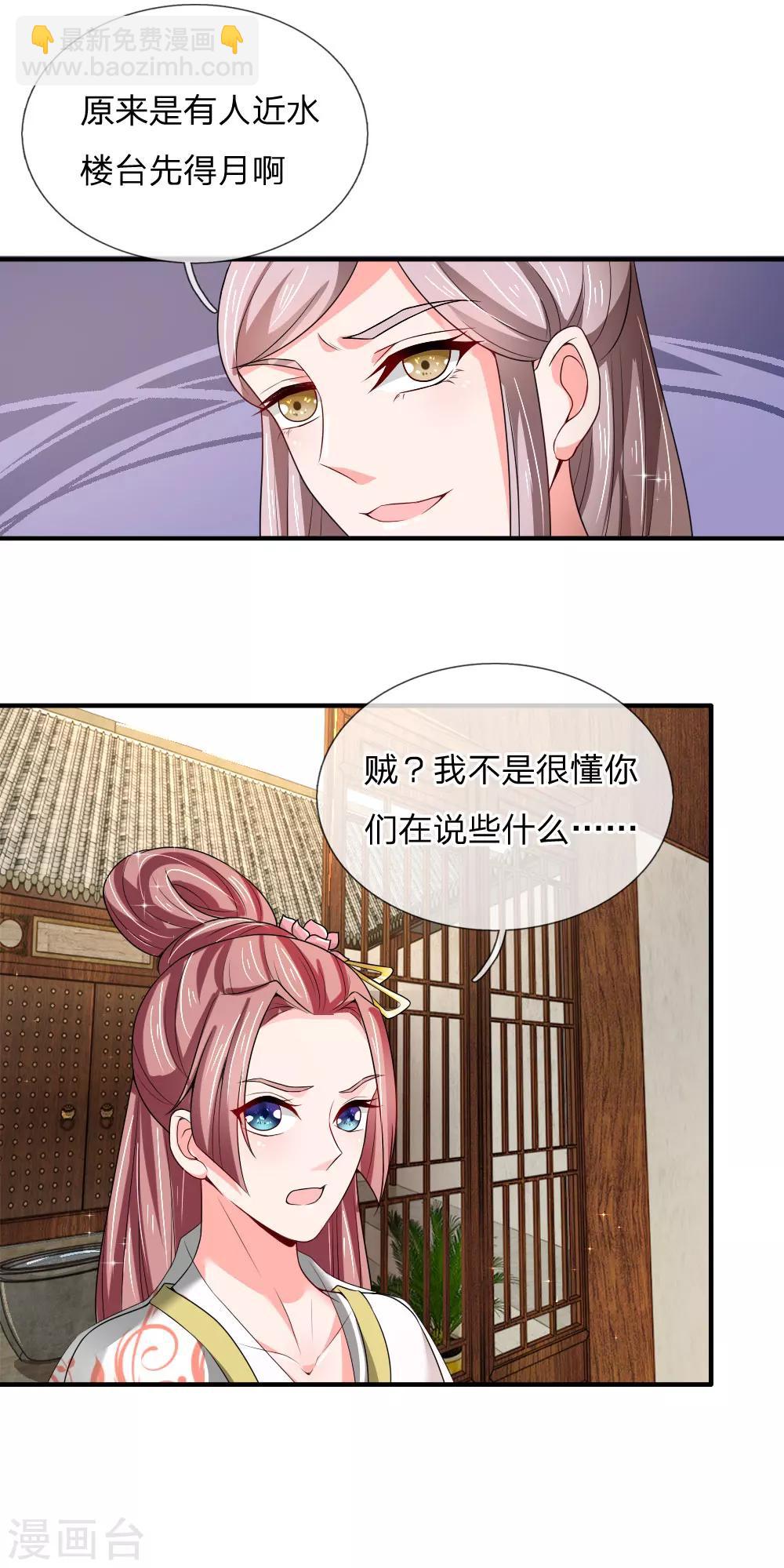 第52话 &ldquo;近水楼台先得月&rdquo;-第53话