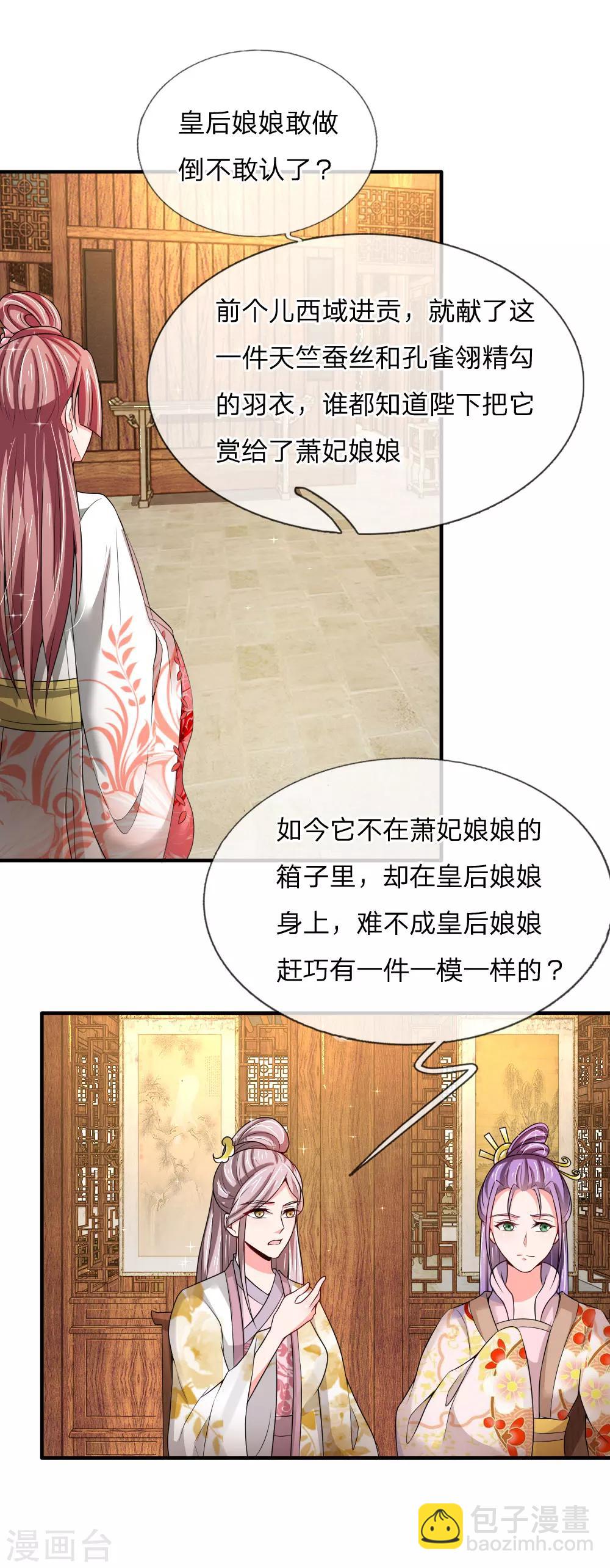 第52话 &ldquo;近水楼台先得月&rdquo;-第53话