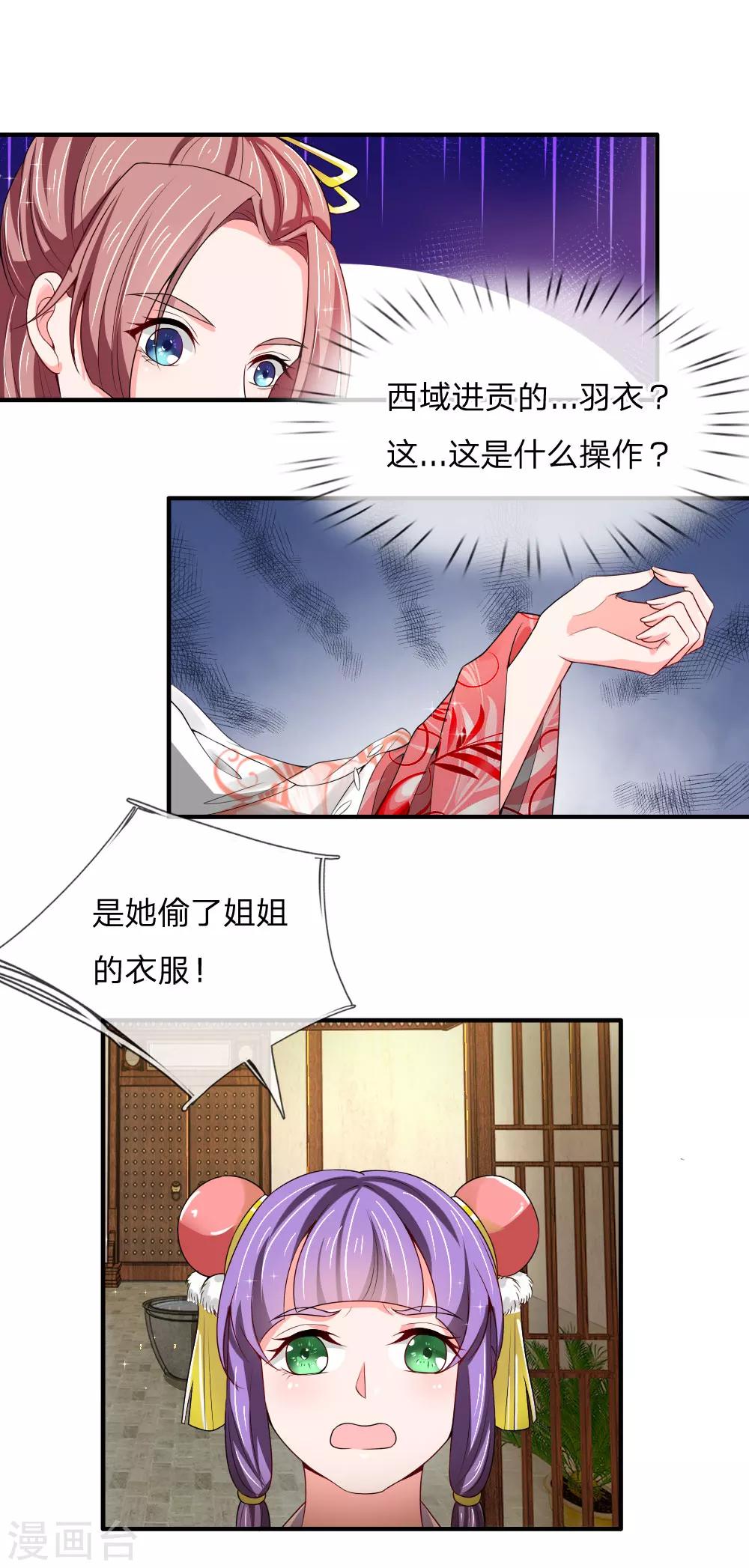 第52话 &ldquo;近水楼台先得月&rdquo;-第53话