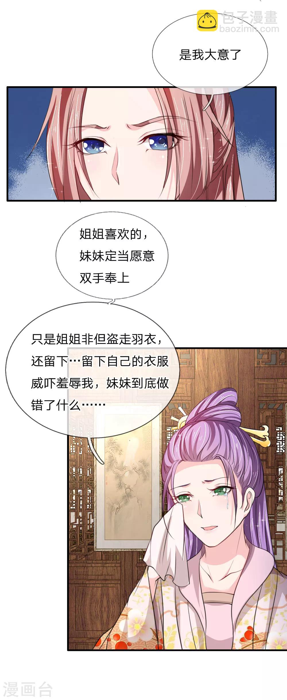 第52话 &ldquo;近水楼台先得月&rdquo;-第53话