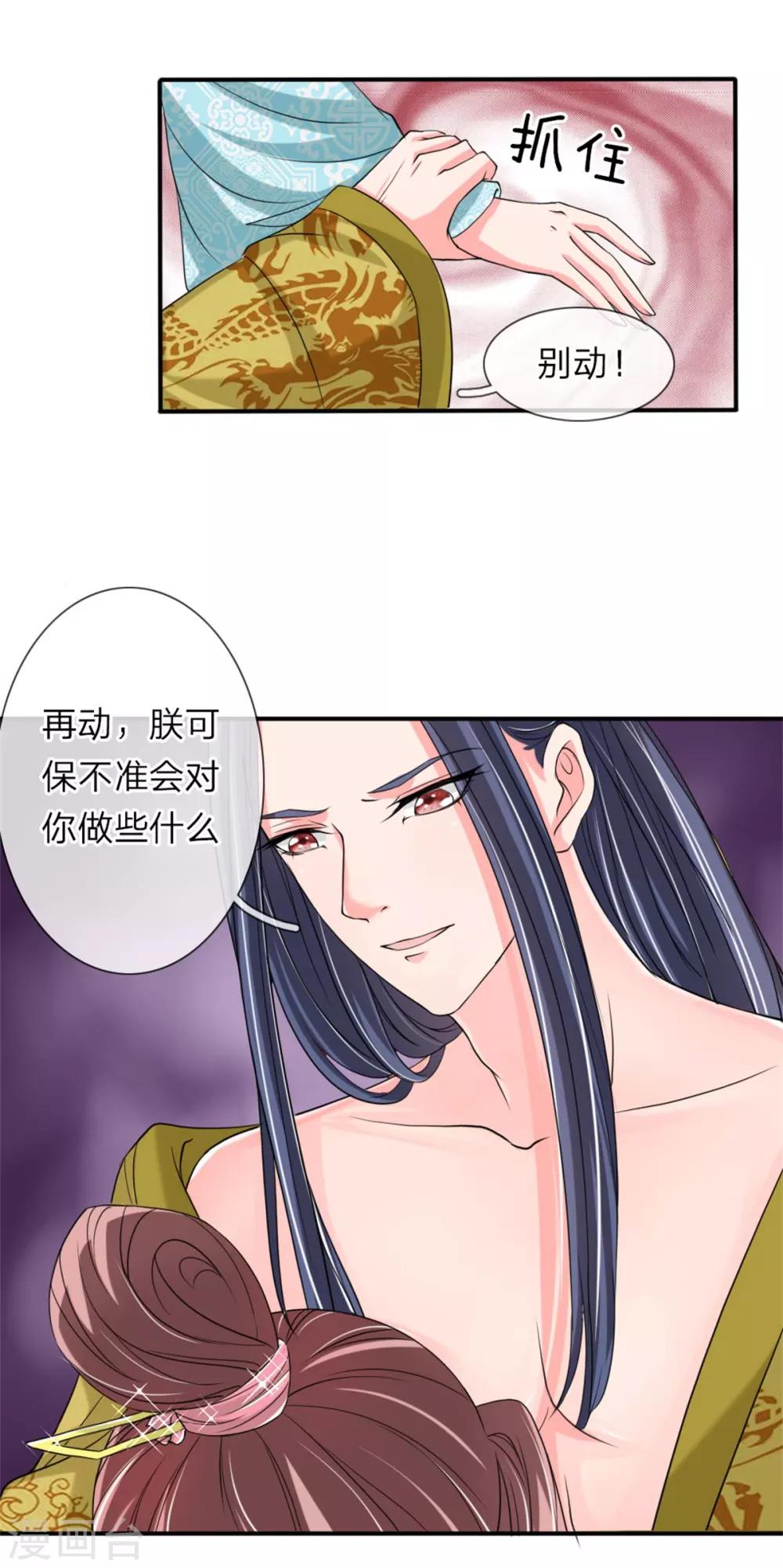 第54话 狗皇帝放开我-第55话