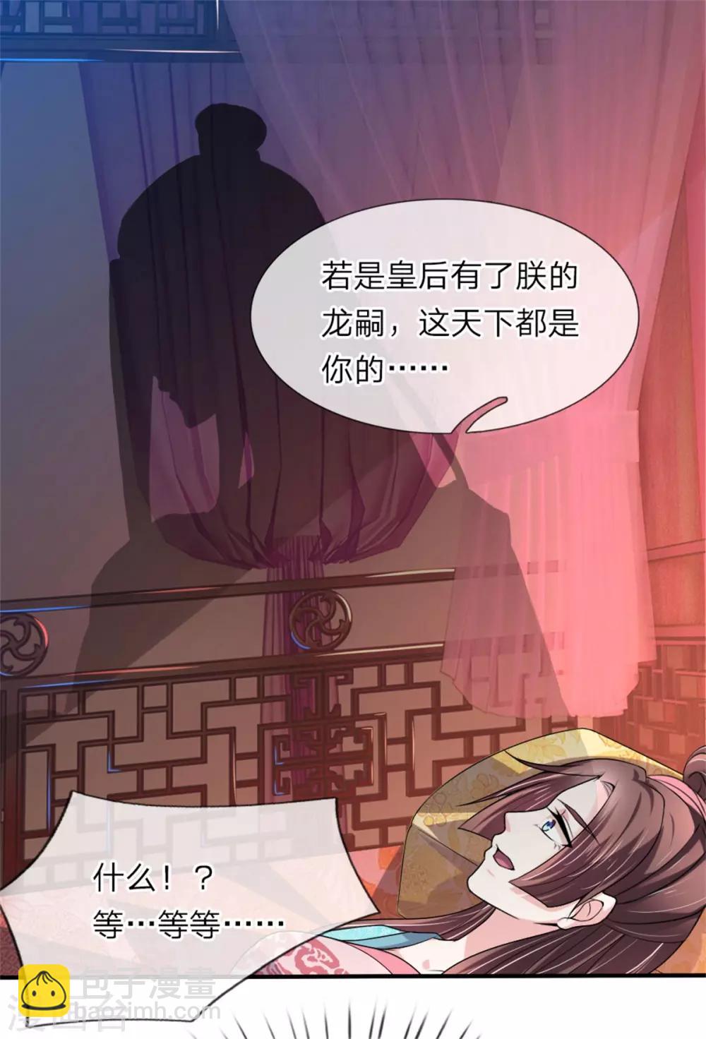 第54话 狗皇帝放开我-第55话