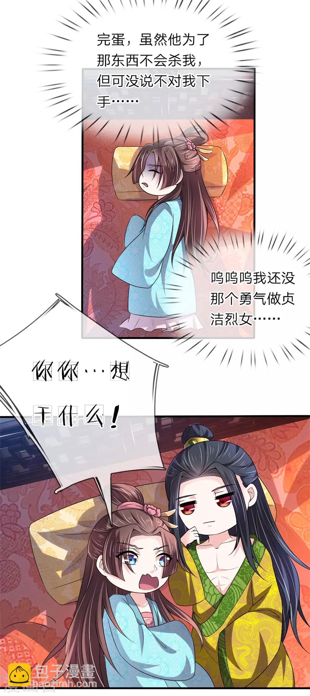 第54话 狗皇帝放开我-第55话