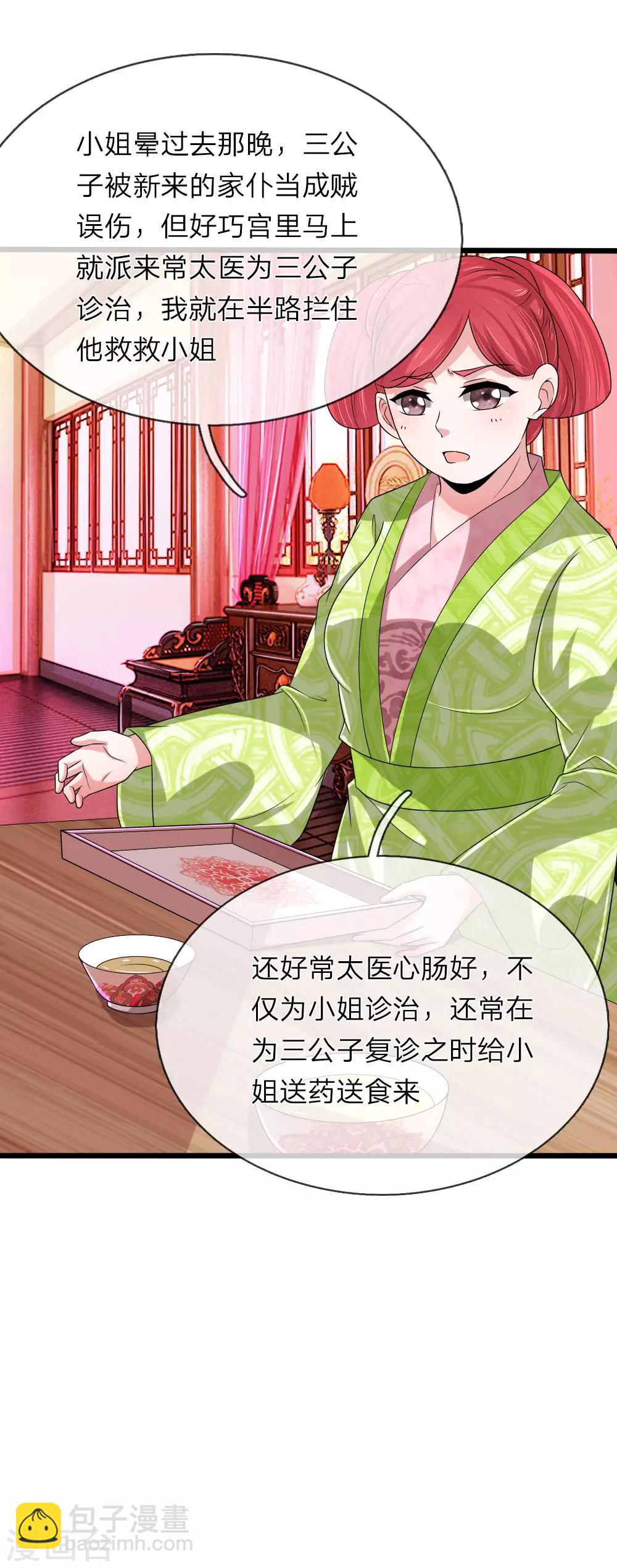 第58话 你怎么来了？-第59话