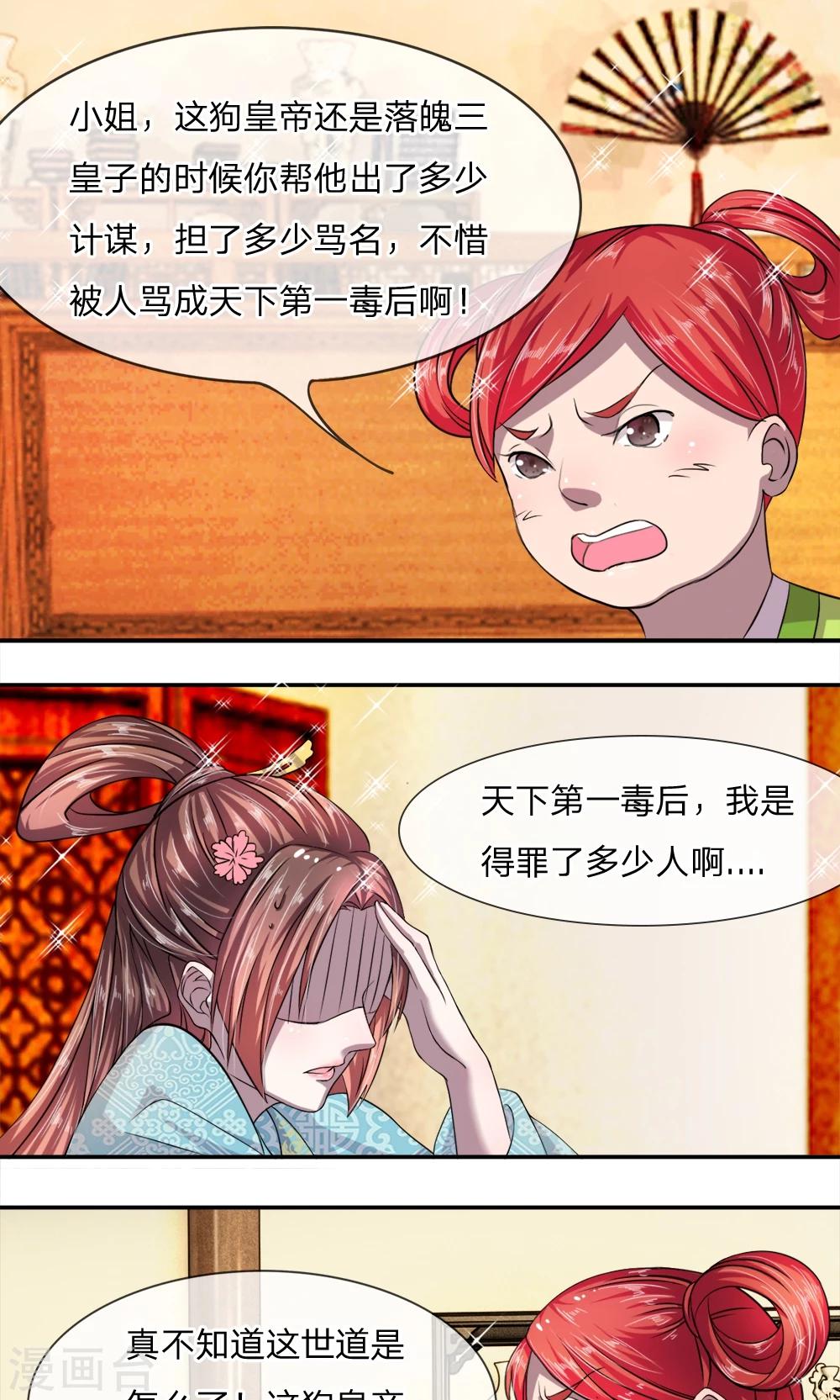 第6话 这太监是谁？-第7话