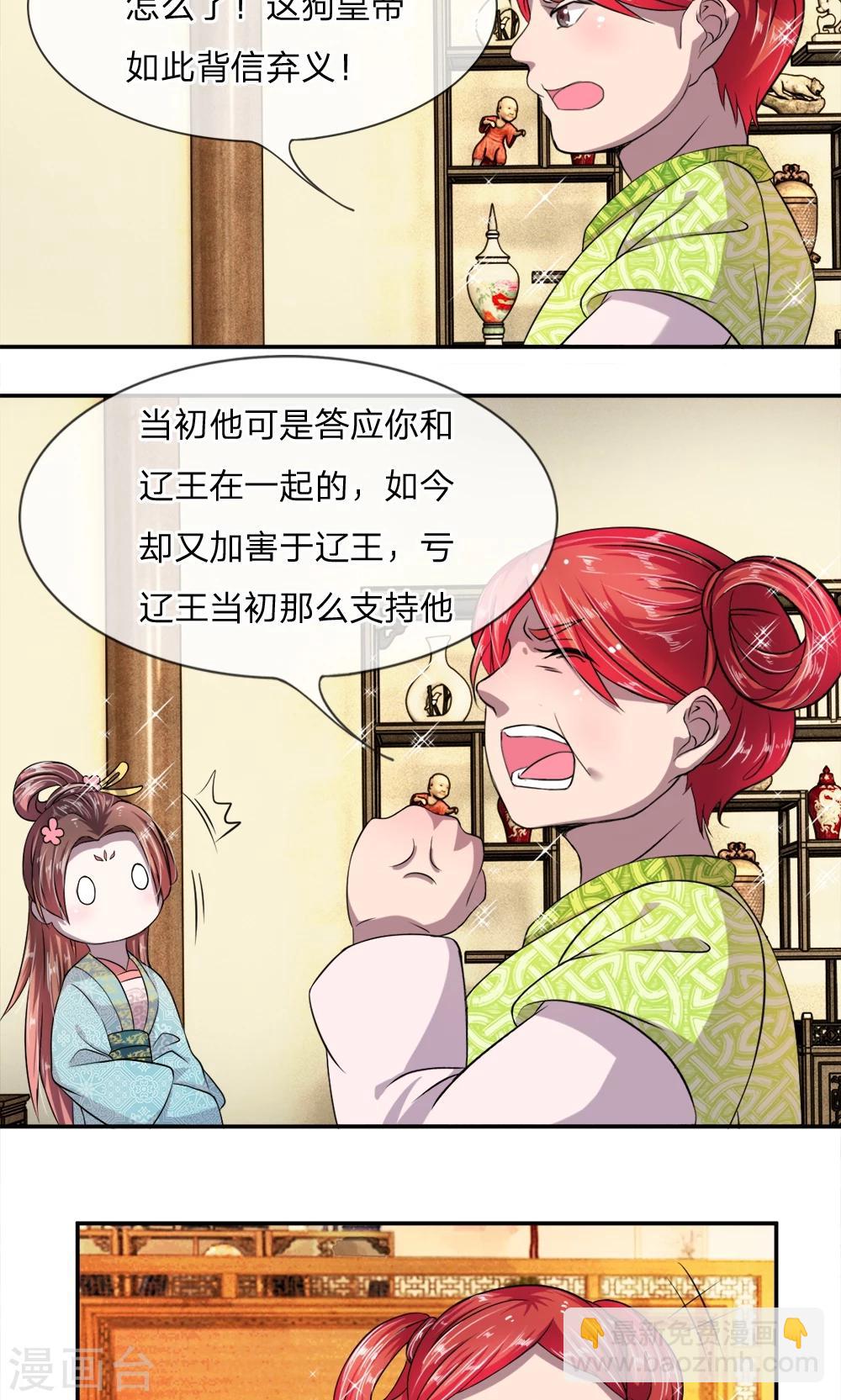 第6话 这太监是谁？-第7话