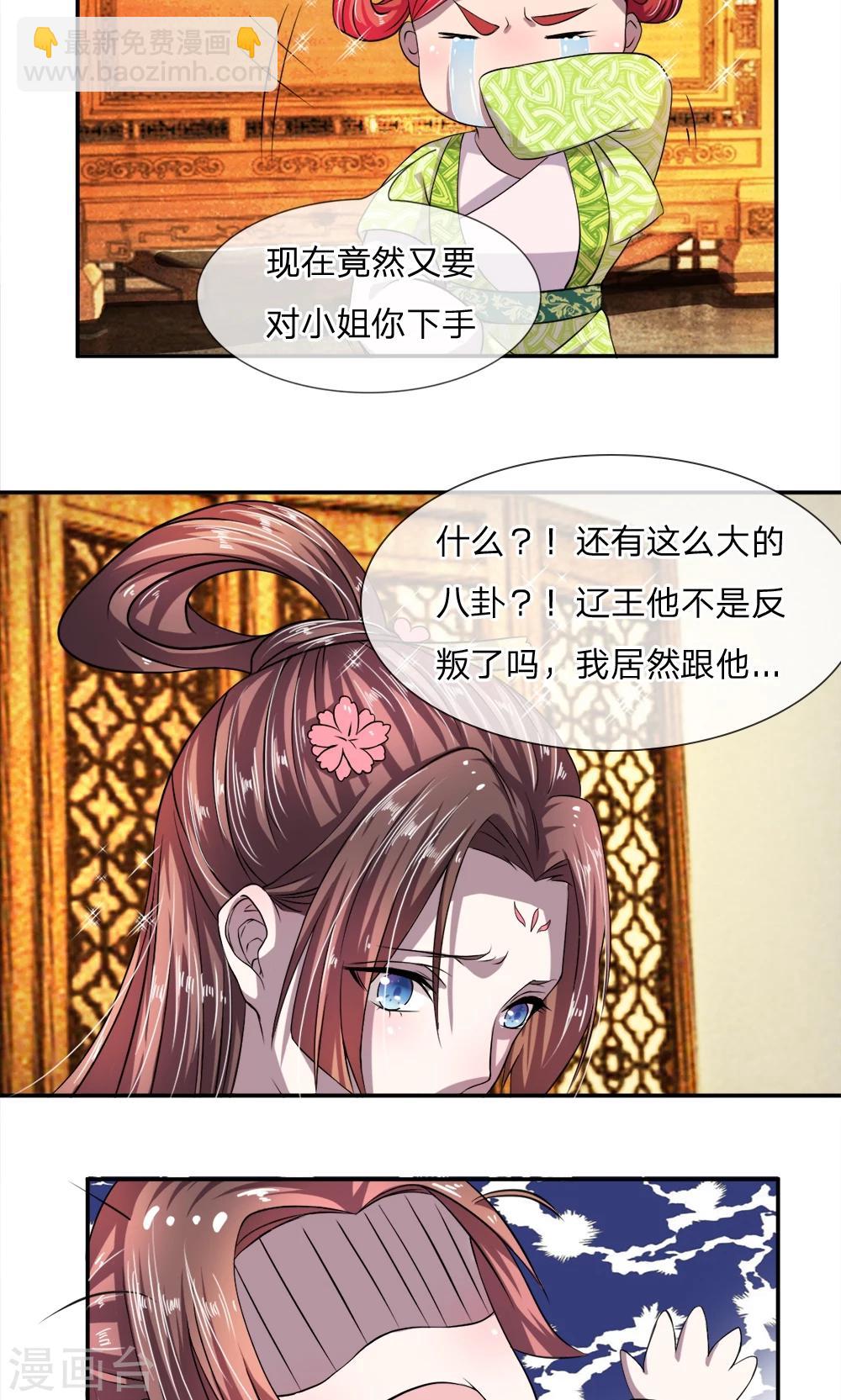 第6话 这太监是谁？-第7话