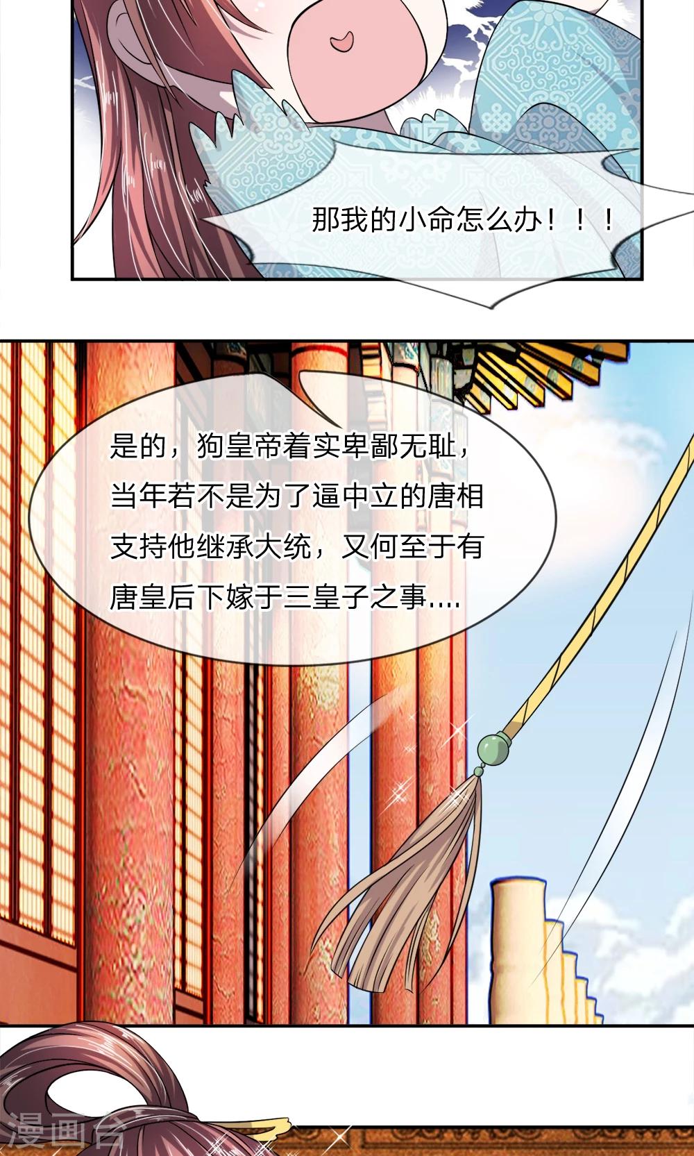 第6话 这太监是谁？-第7话