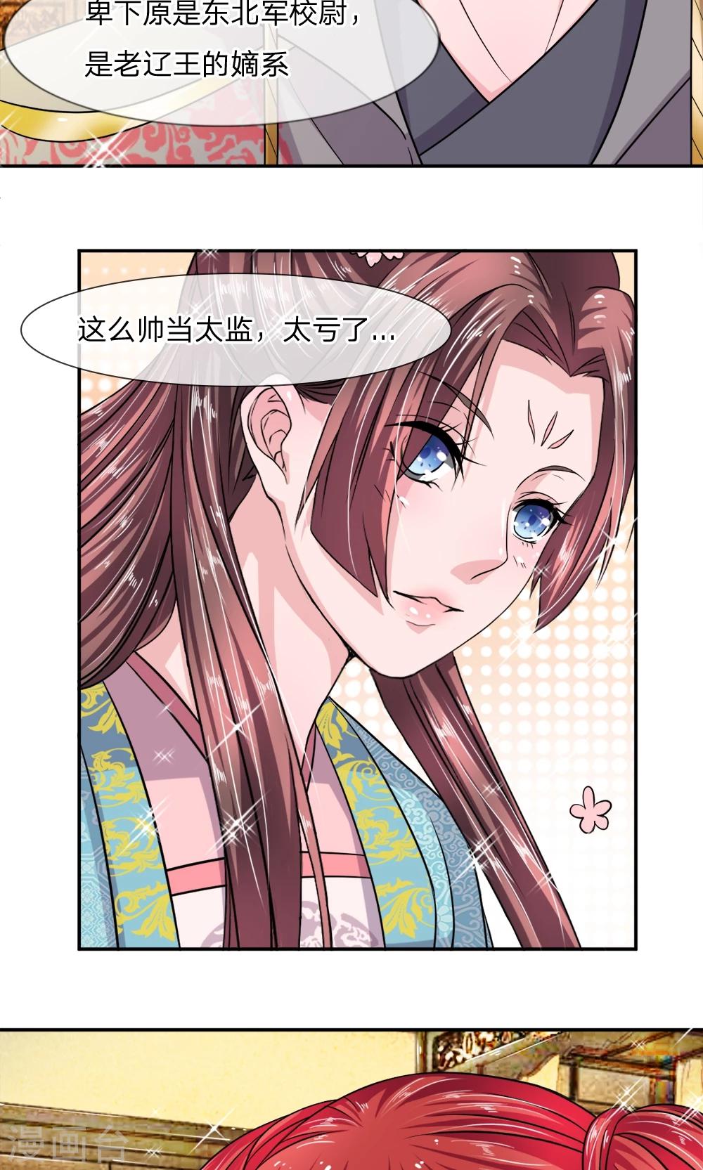 第6话 这太监是谁？-第7话