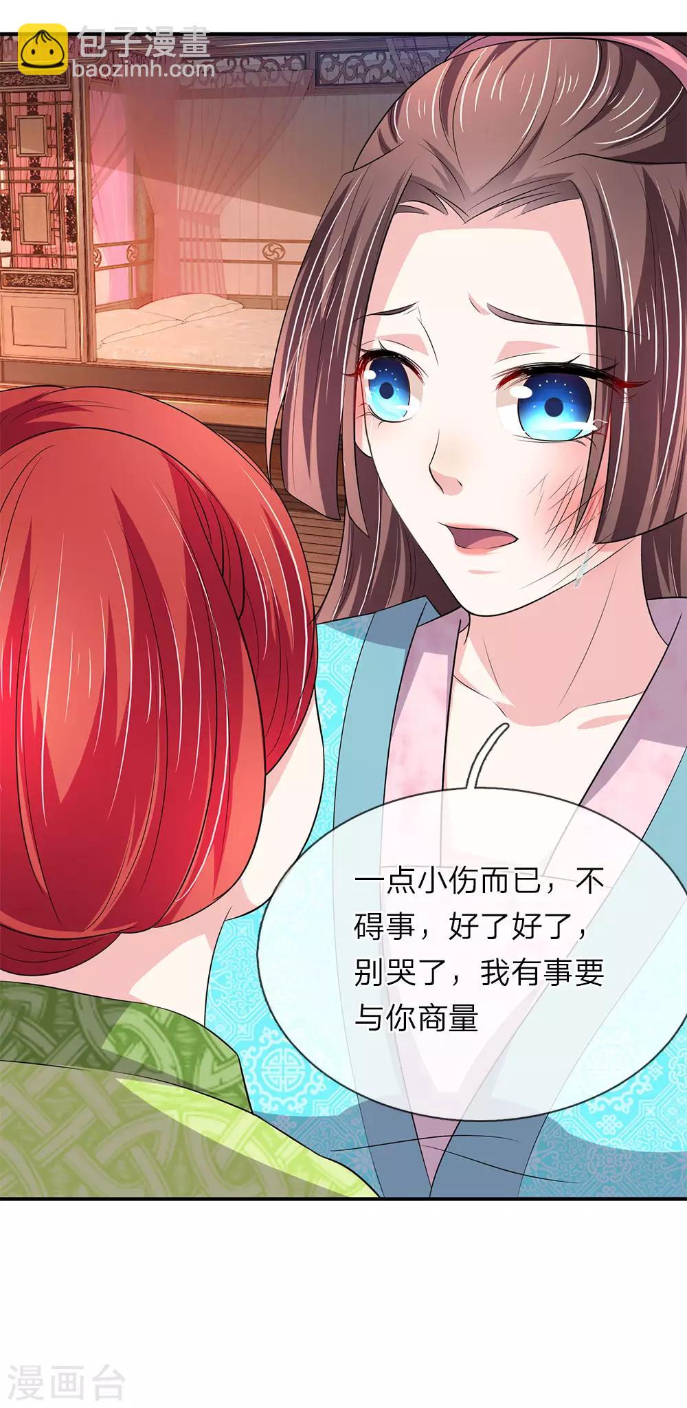 第64话 渣皇帝太暴躁-第65话