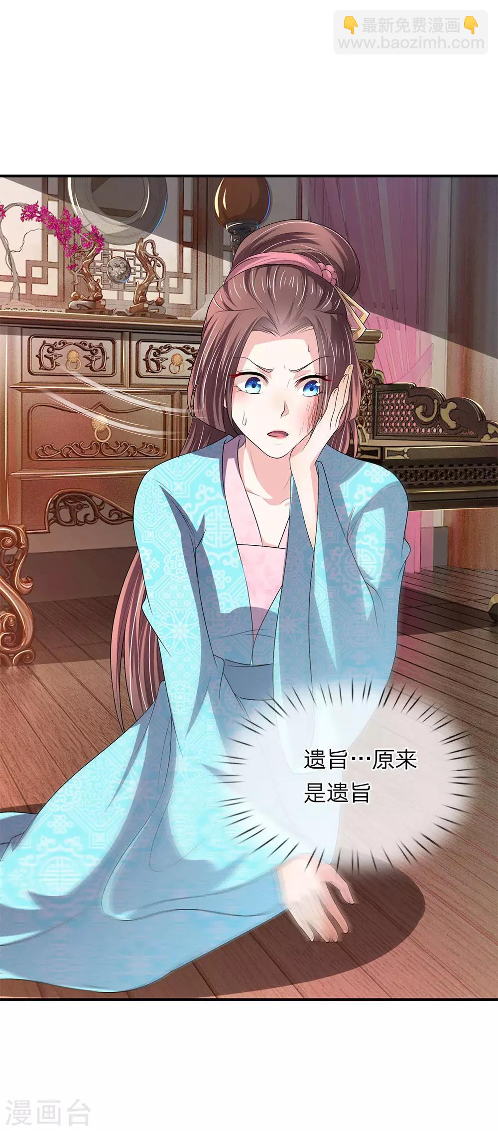 第64话 渣皇帝太暴躁-第65话