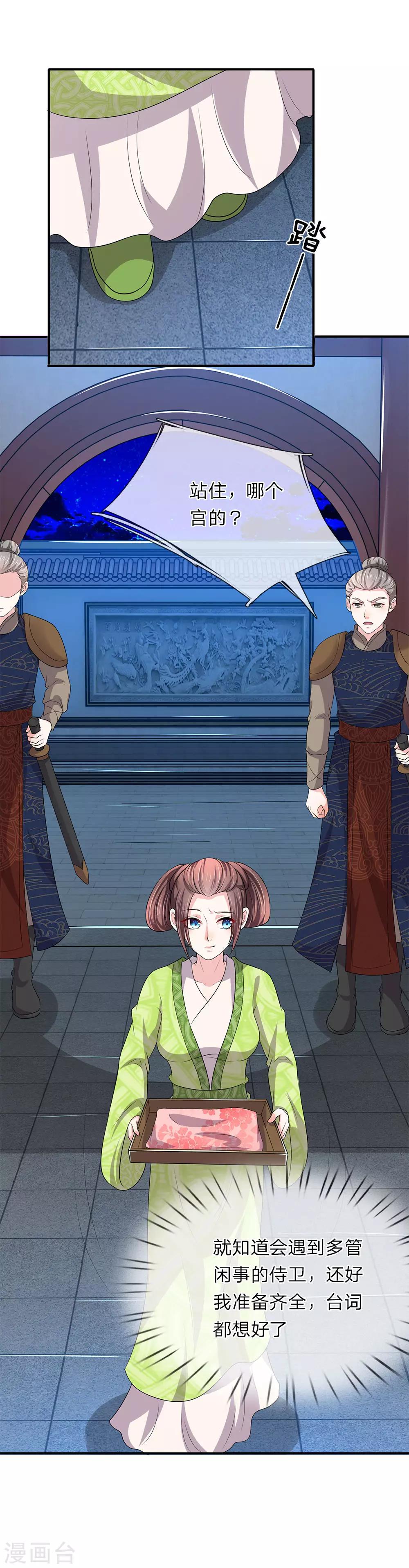 第66话 遗诏呢？我要的遗诏呢？-第67话