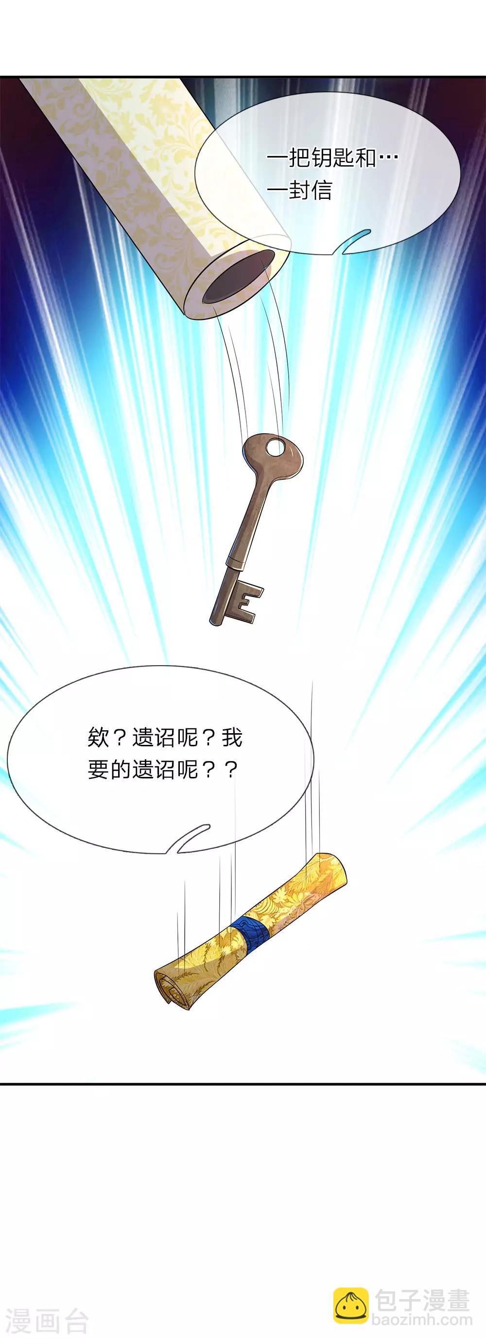 第66话 遗诏呢？我要的遗诏呢？-第67话