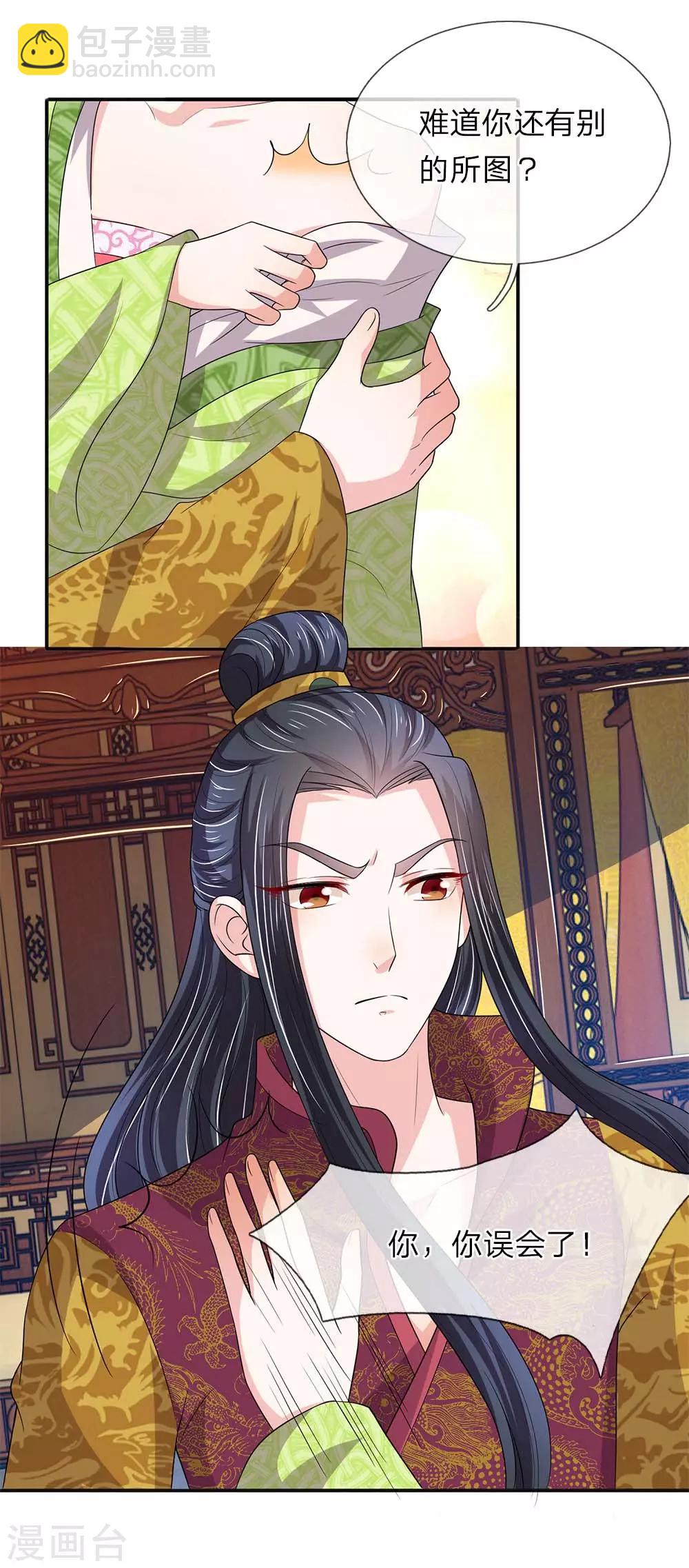 第68话 取遗诏-第69话