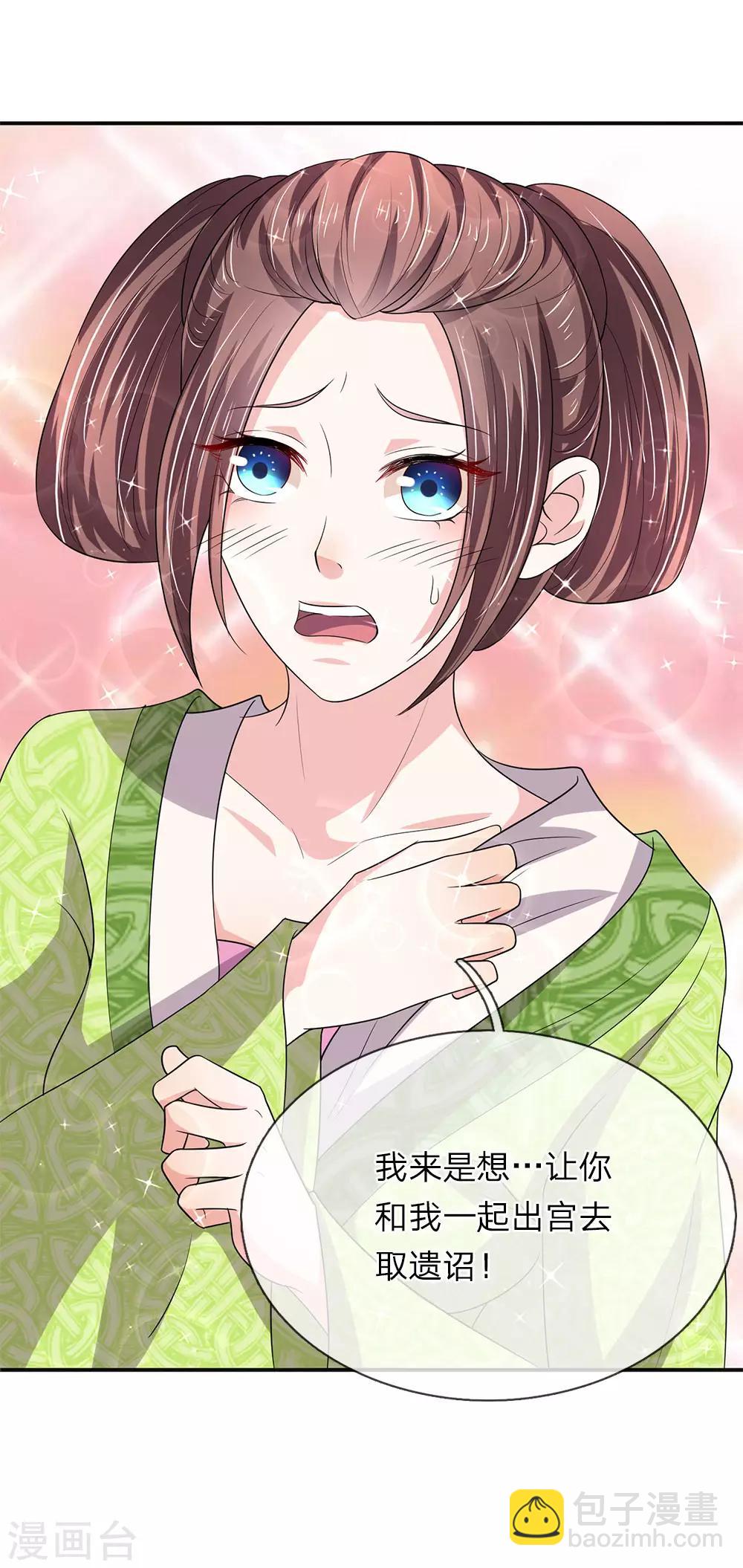 第68话 取遗诏-第69话