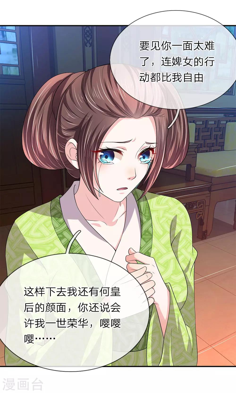 第68话 取遗诏-第69话