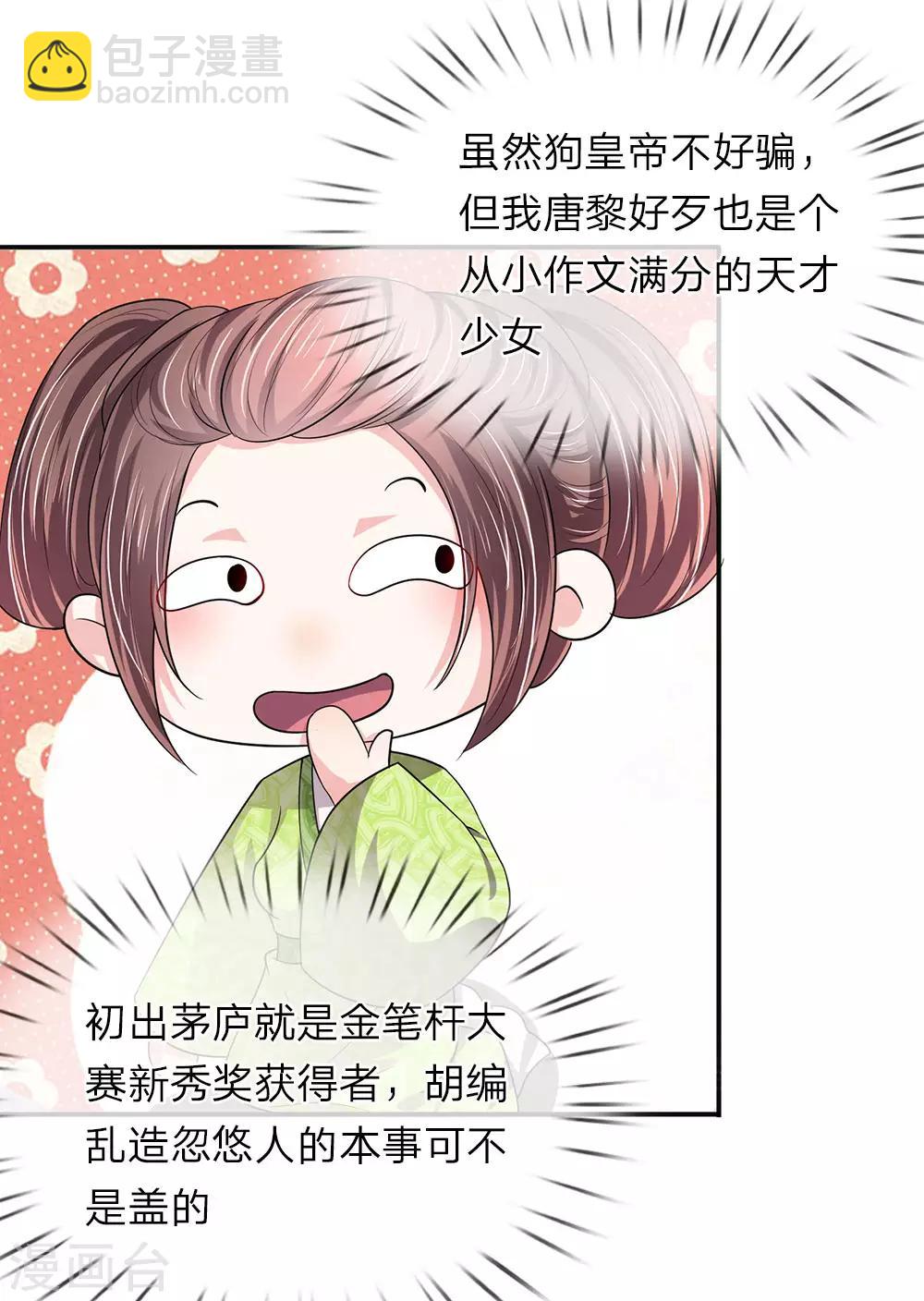 第68话 取遗诏-第69话