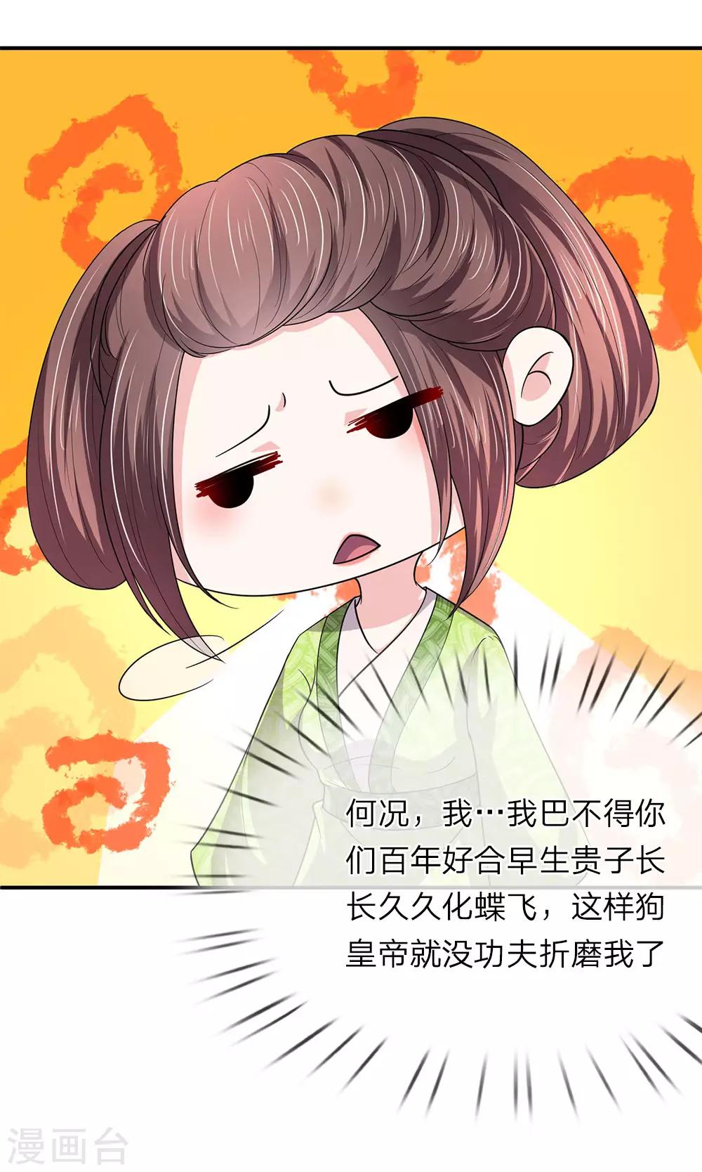 第68话 取遗诏-第69话