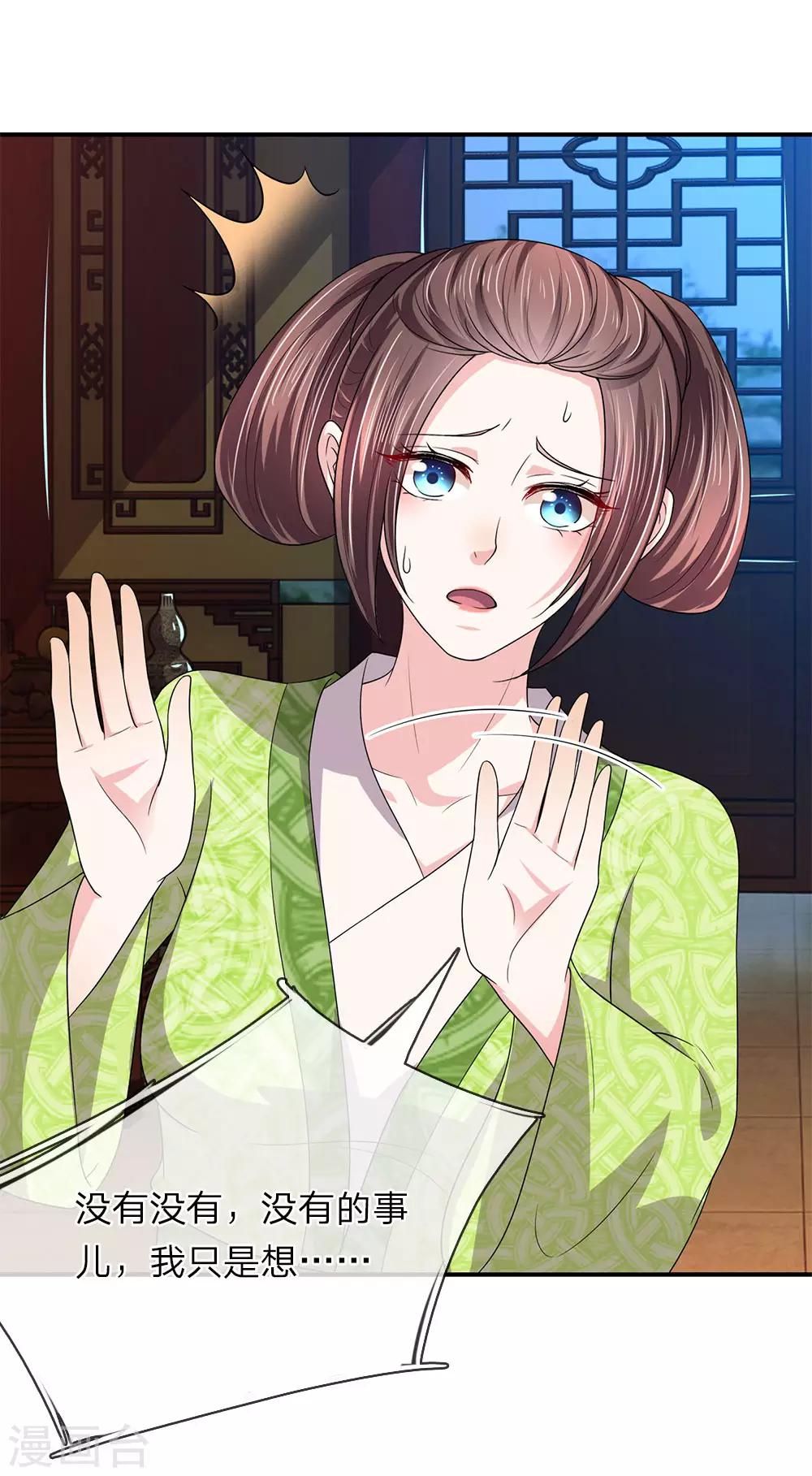 第68话 取遗诏-第69话