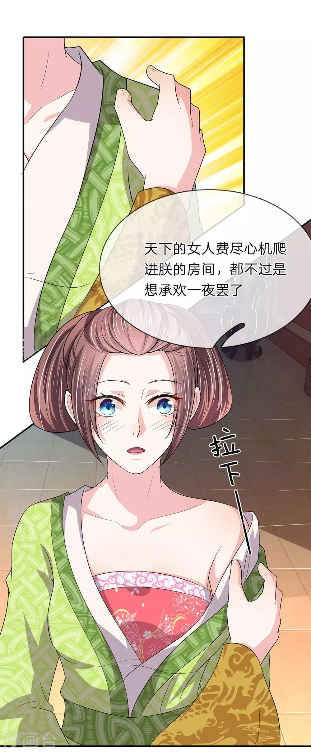 第68话 取遗诏-第69话