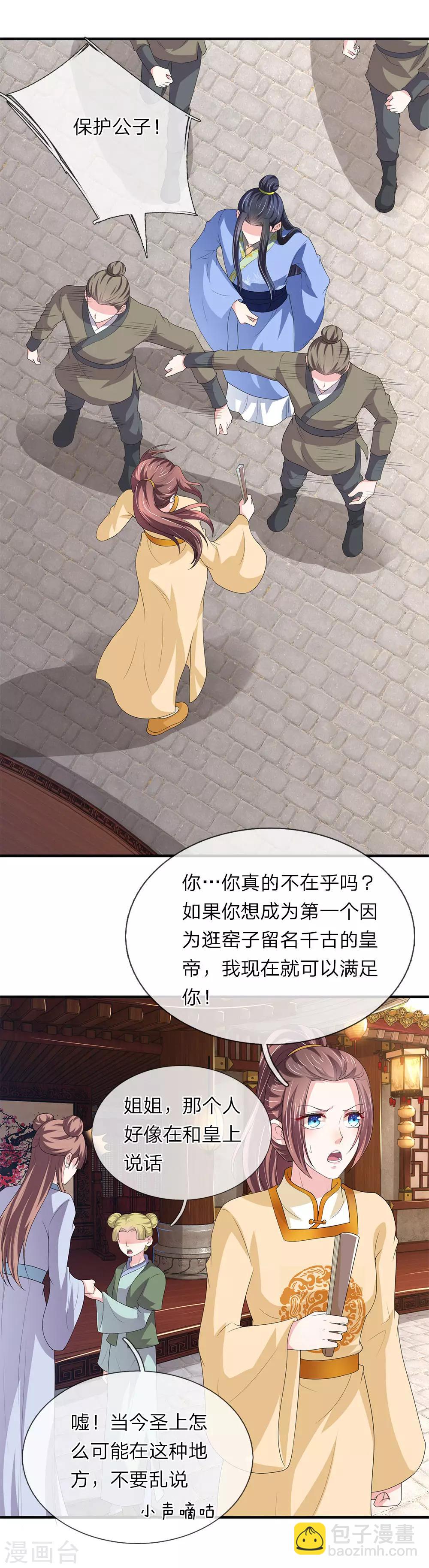 第70话 舍不得你死-第71话