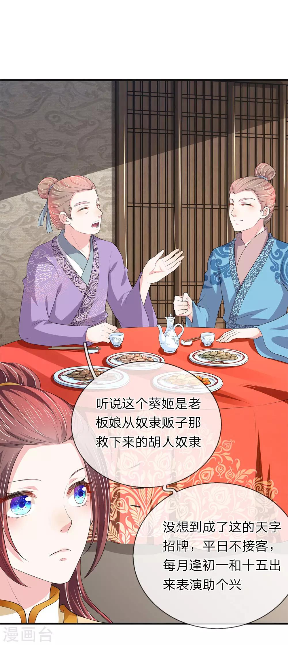 第72话 葵姬-第73话