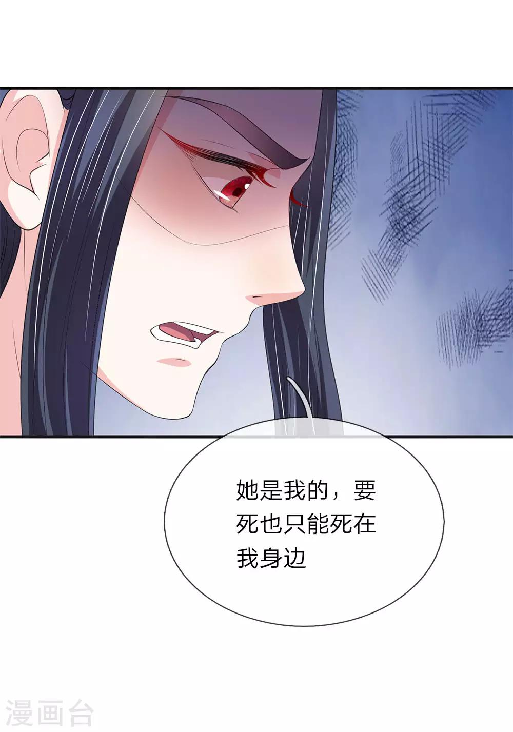 我穿越成了惡毒皇后 - 第74話 後會無期 - 4