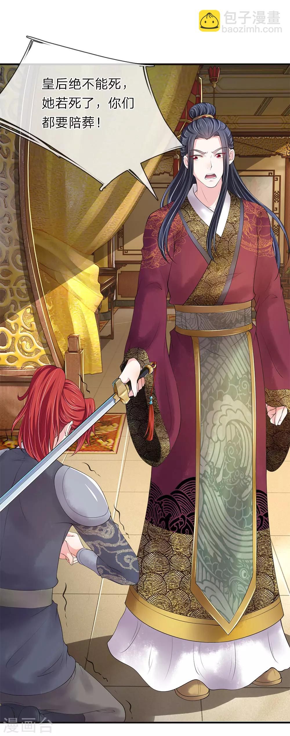 第76话 遇刺-第77话