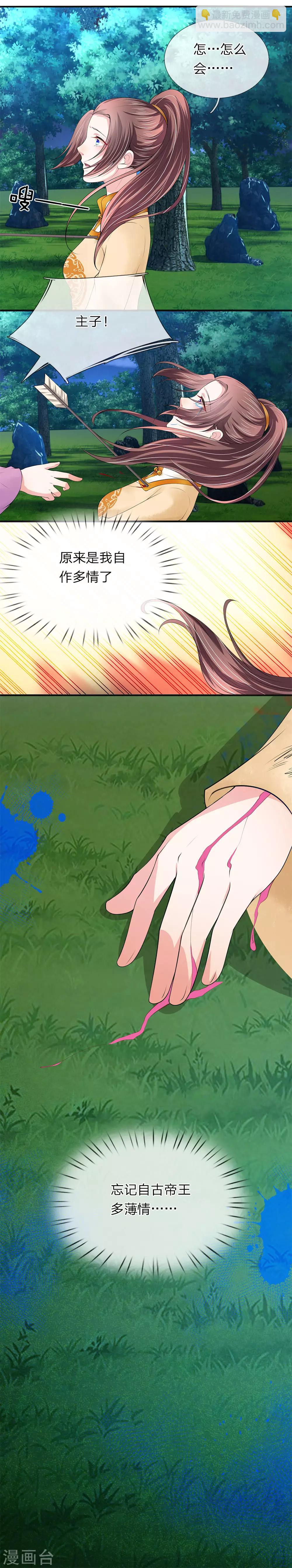 第76话 遇刺-第77话