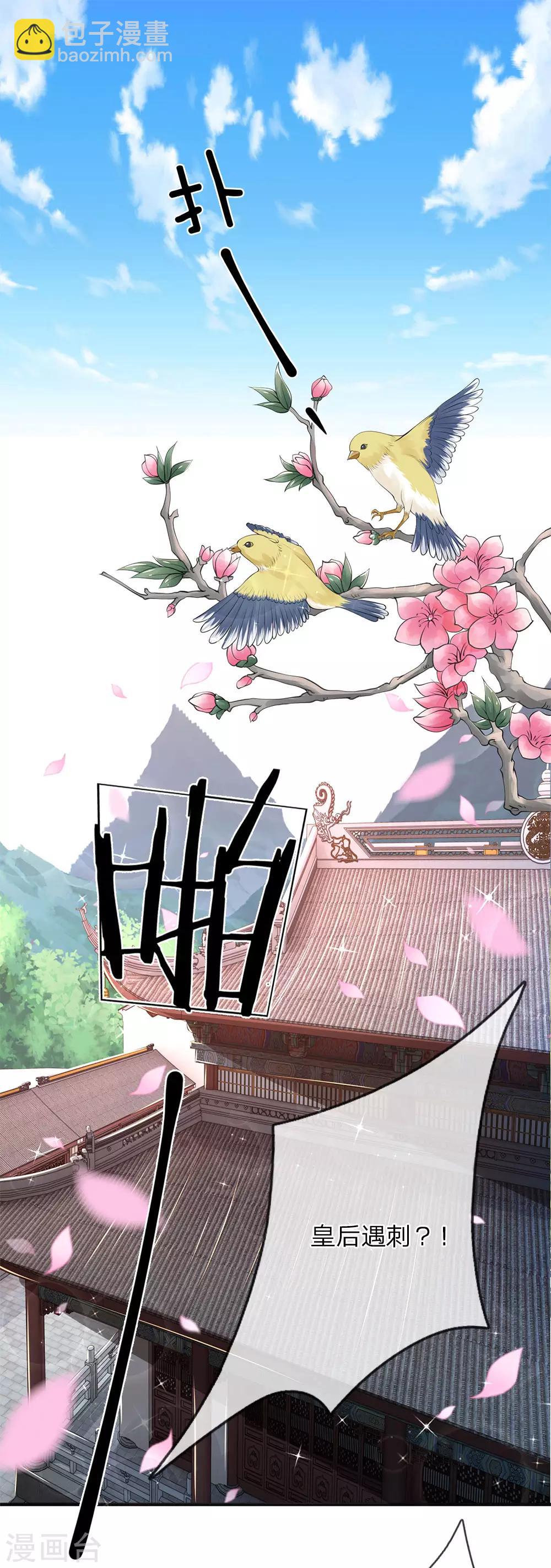 第76话 遇刺-第77话