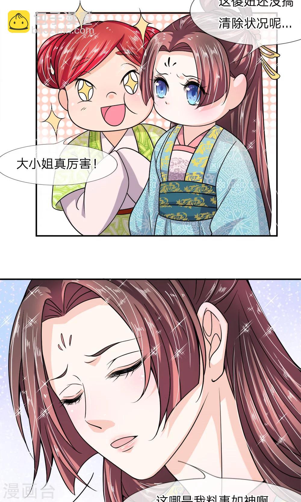 第8话 不愧是恶毒皇后-第9话