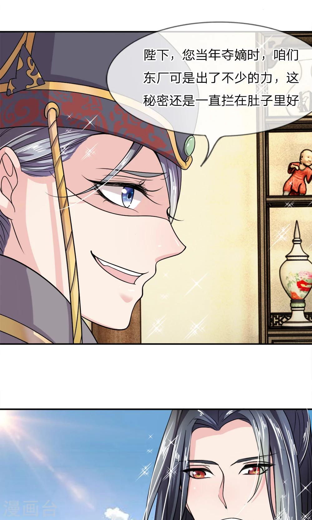 第8话 不愧是恶毒皇后-第9话