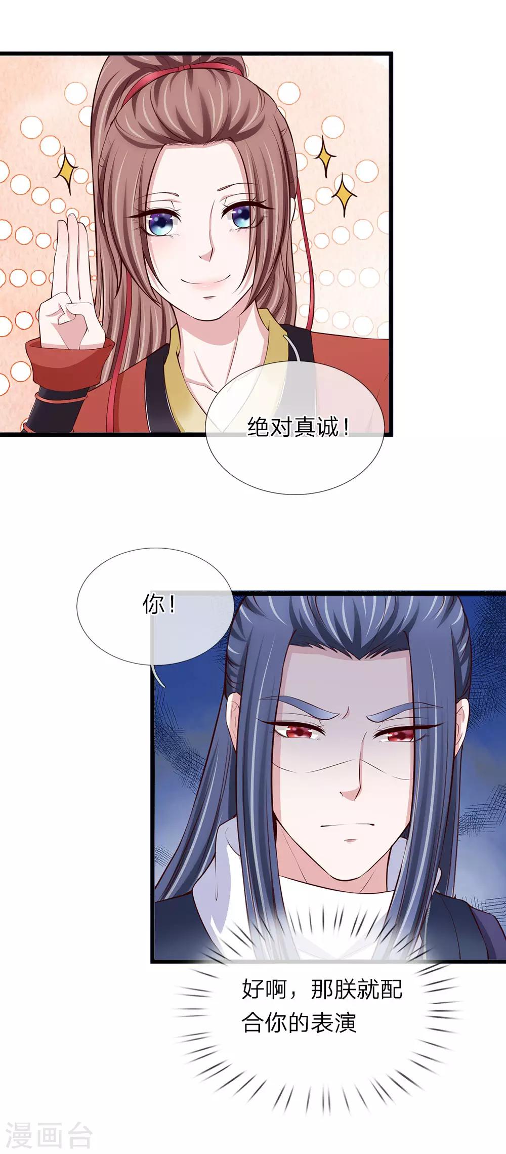 我穿越成了惡毒皇后 - 第86話 絕對真誠 - 3