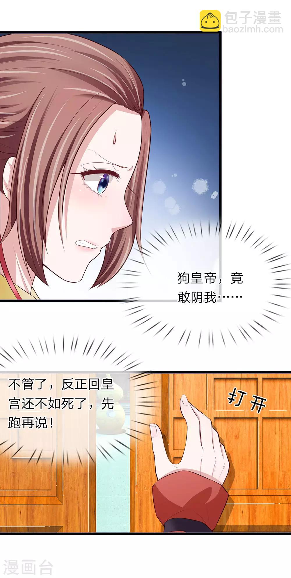 我穿越成了惡毒皇后 - 第86話 絕對真誠 - 3