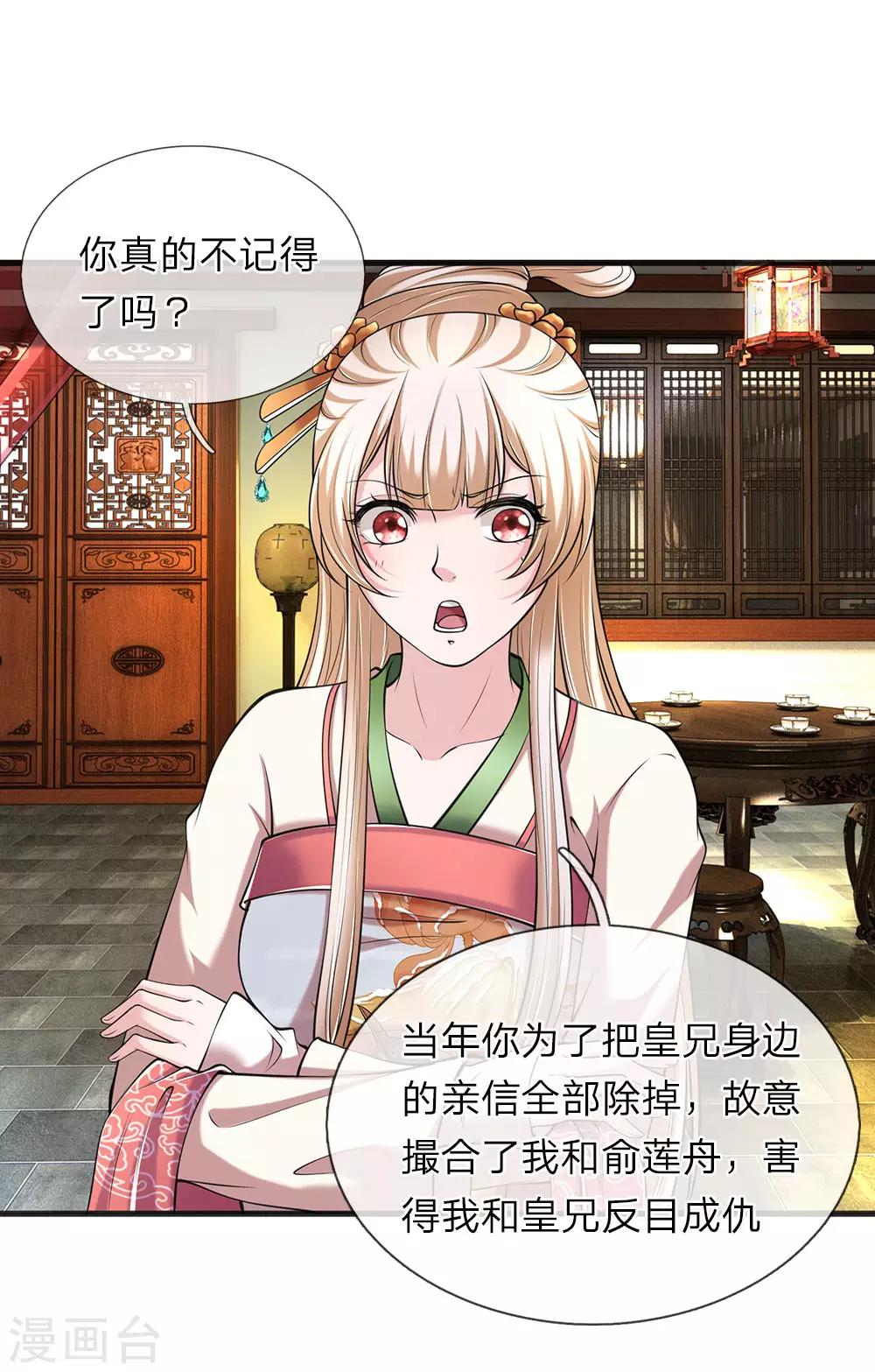 第88话 帮我一个忙-第89话