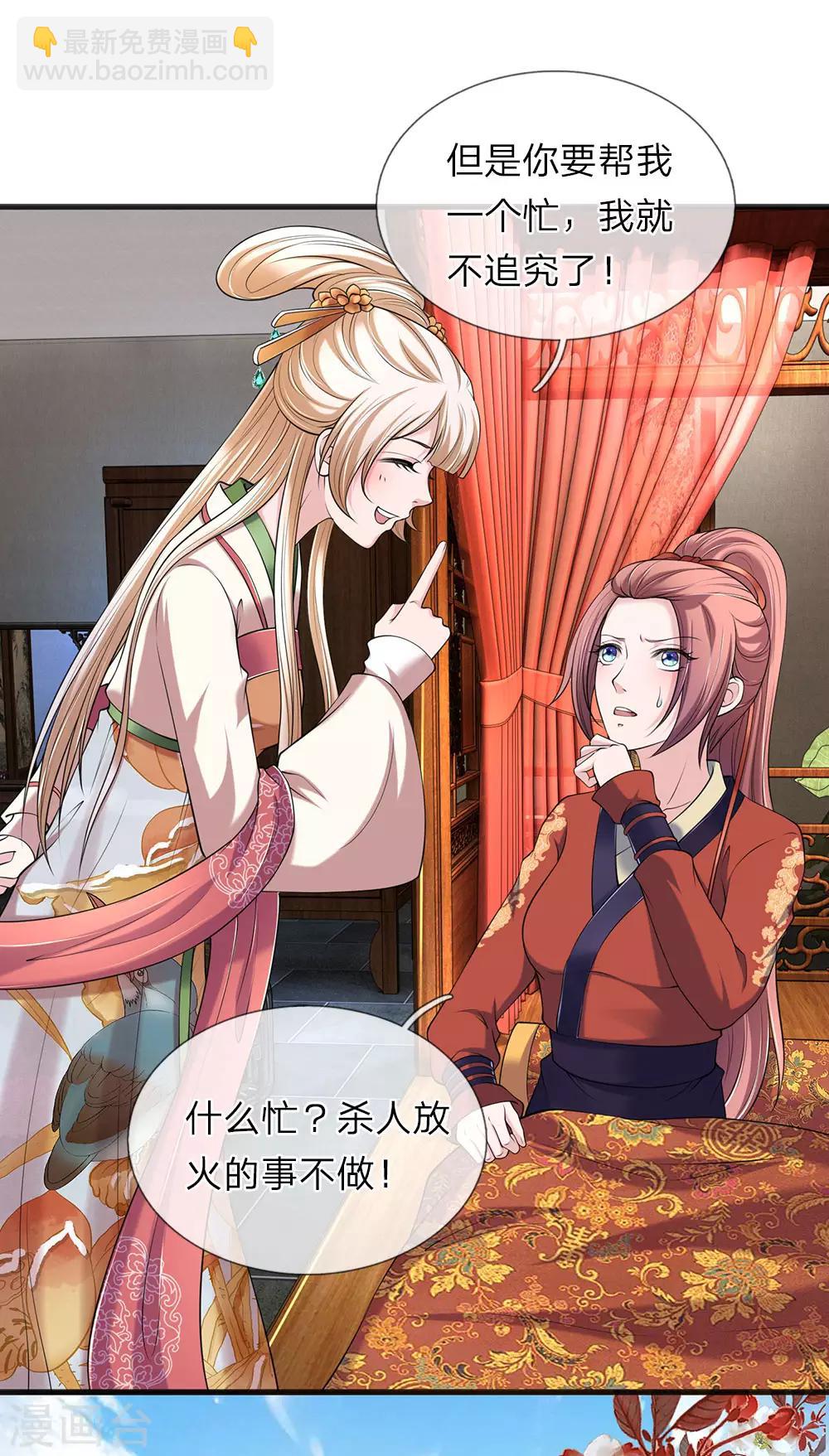 第88话 帮我一个忙-第89话