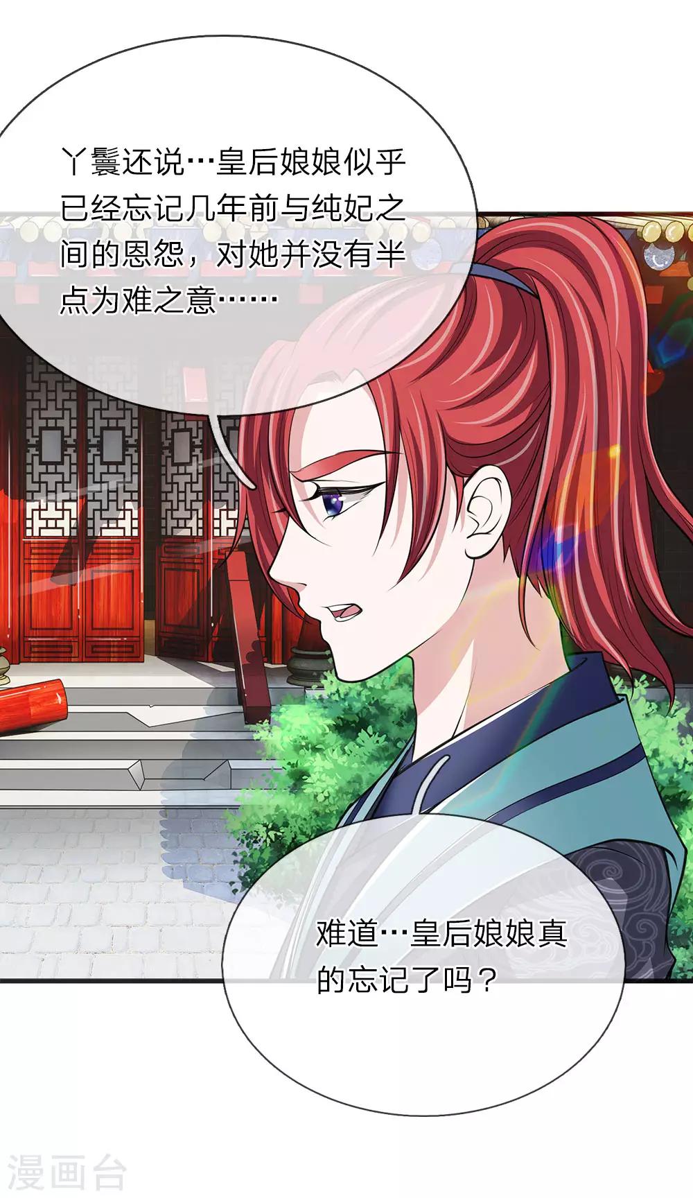 第90话 禁足一月-第91话