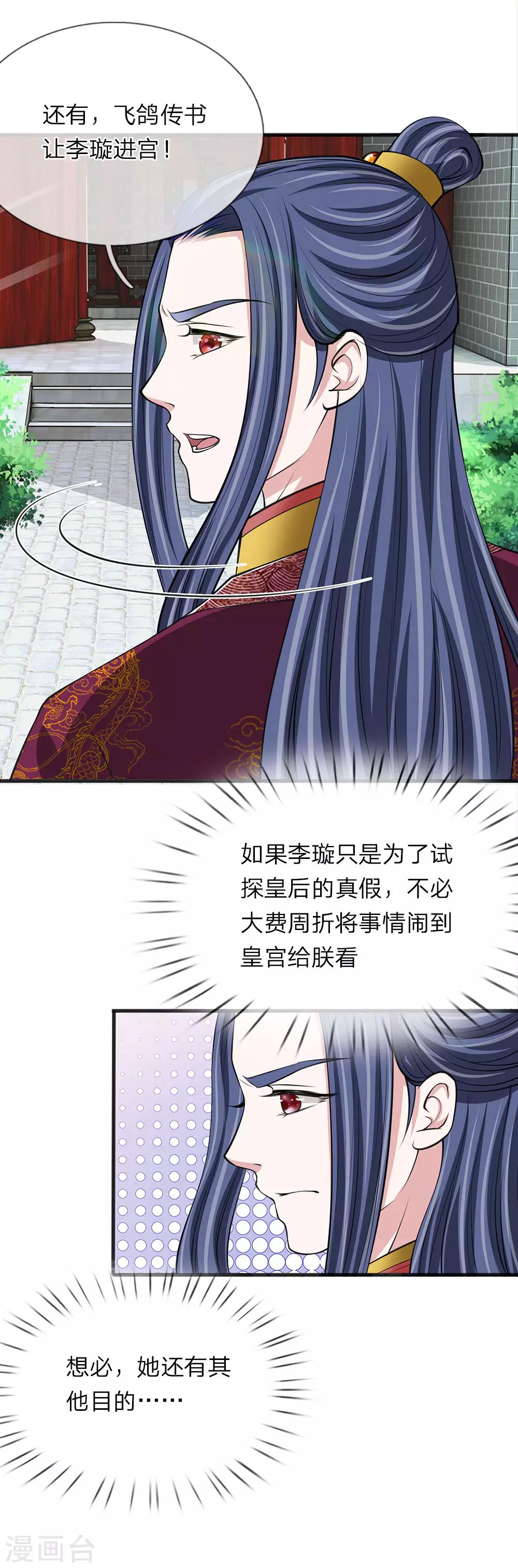 第90话 禁足一月-第91话