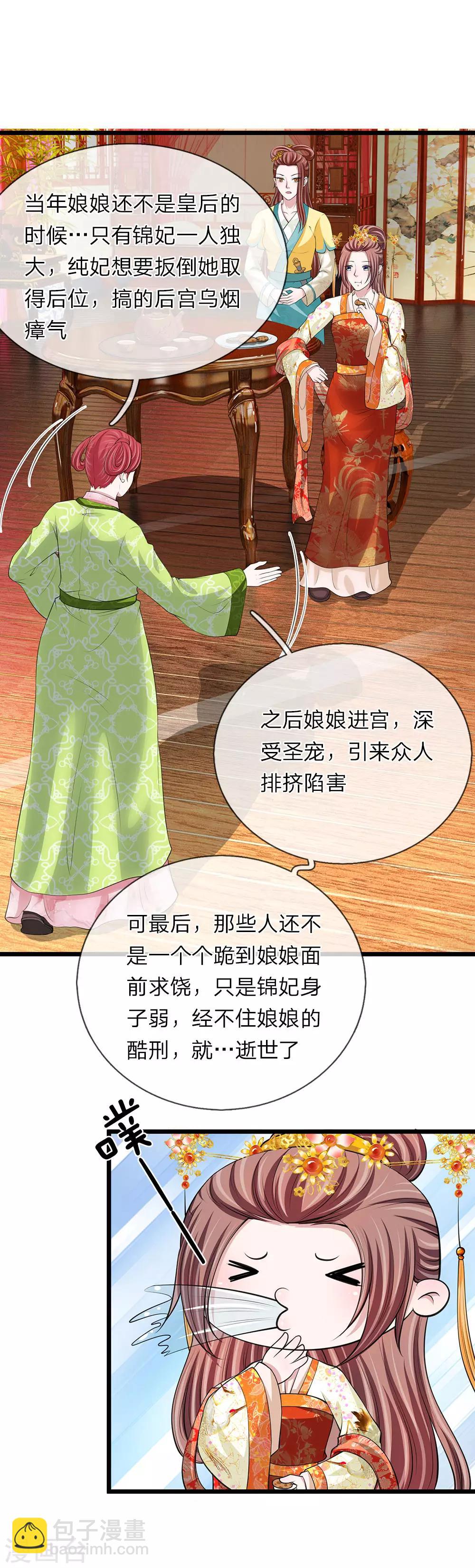 第90话 禁足一月-第91话