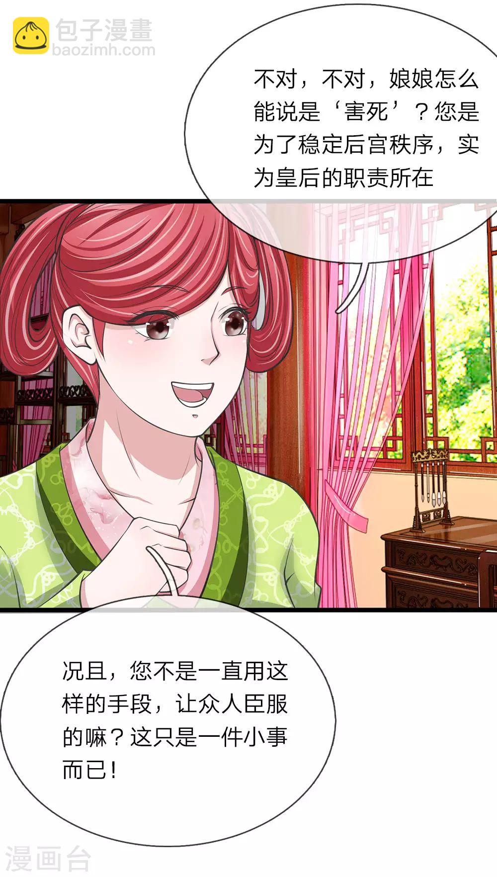 第90话 禁足一月-第91话