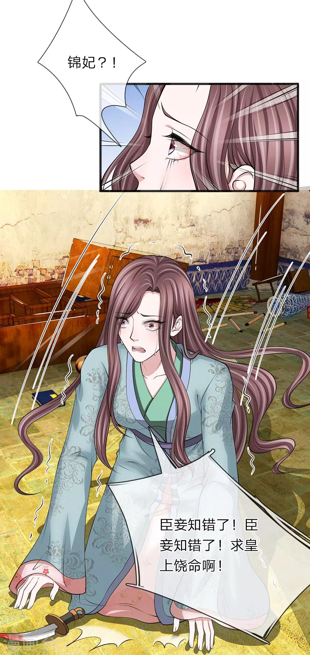 第90话 禁足一月-第91话