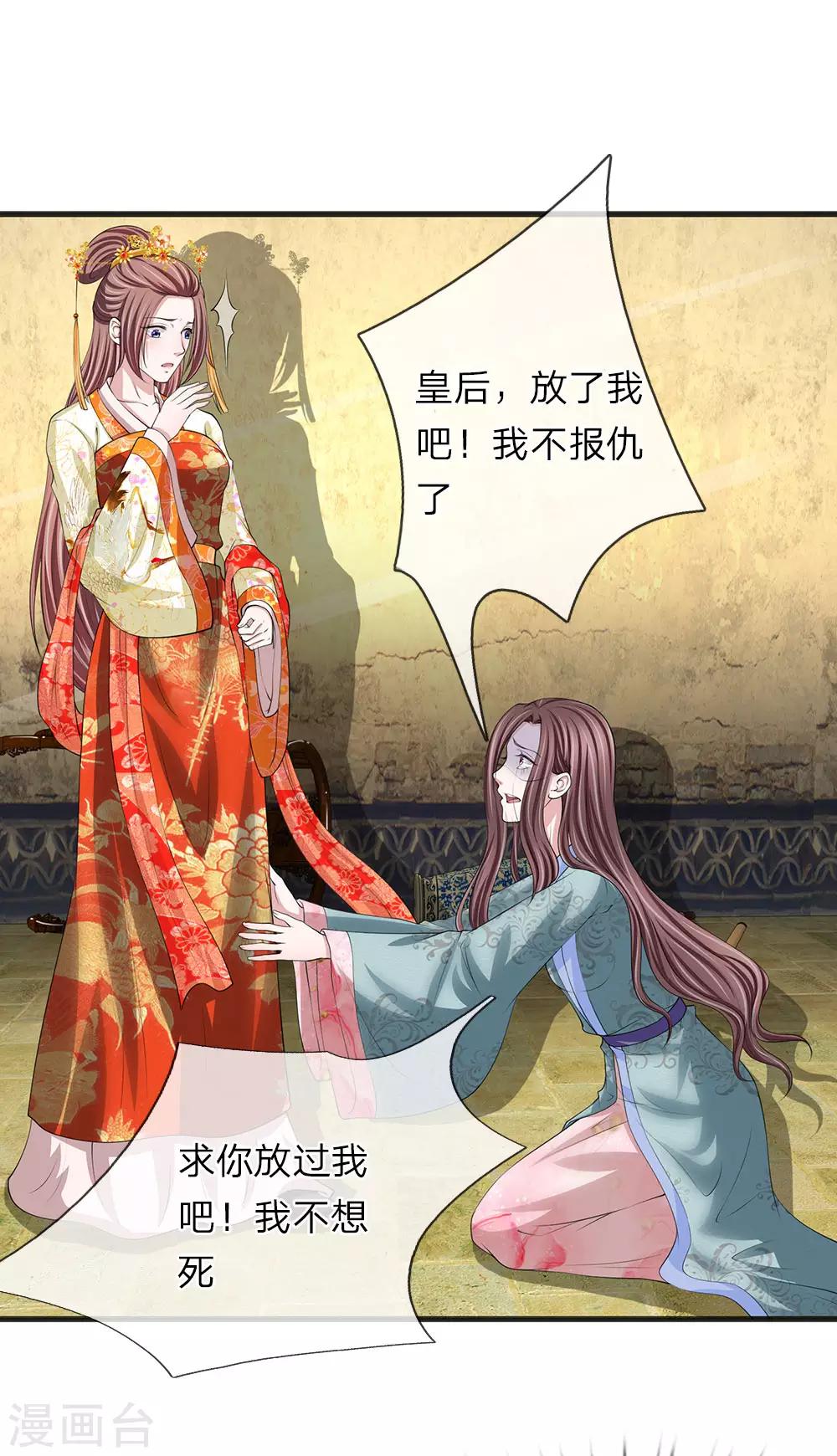 第90话 禁足一月-第91话