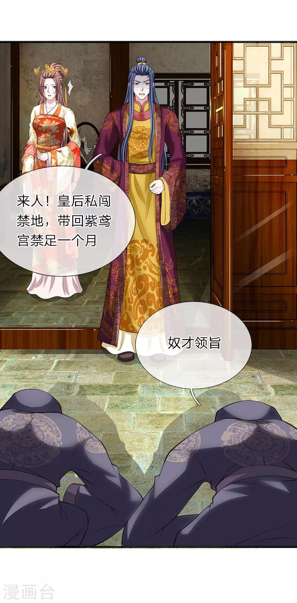 第90话 禁足一月-第91话